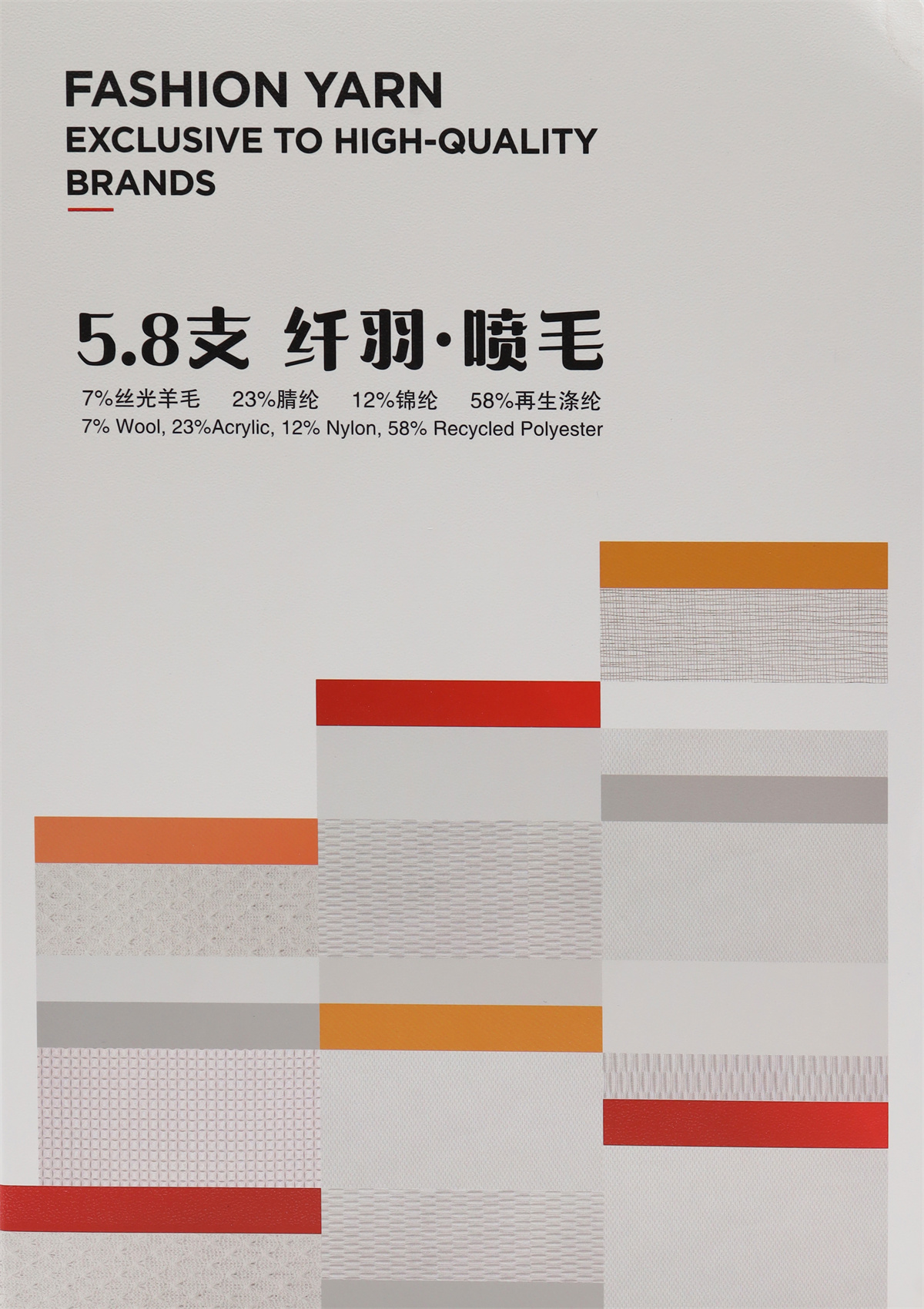 5.8支 纤羽·喷毛