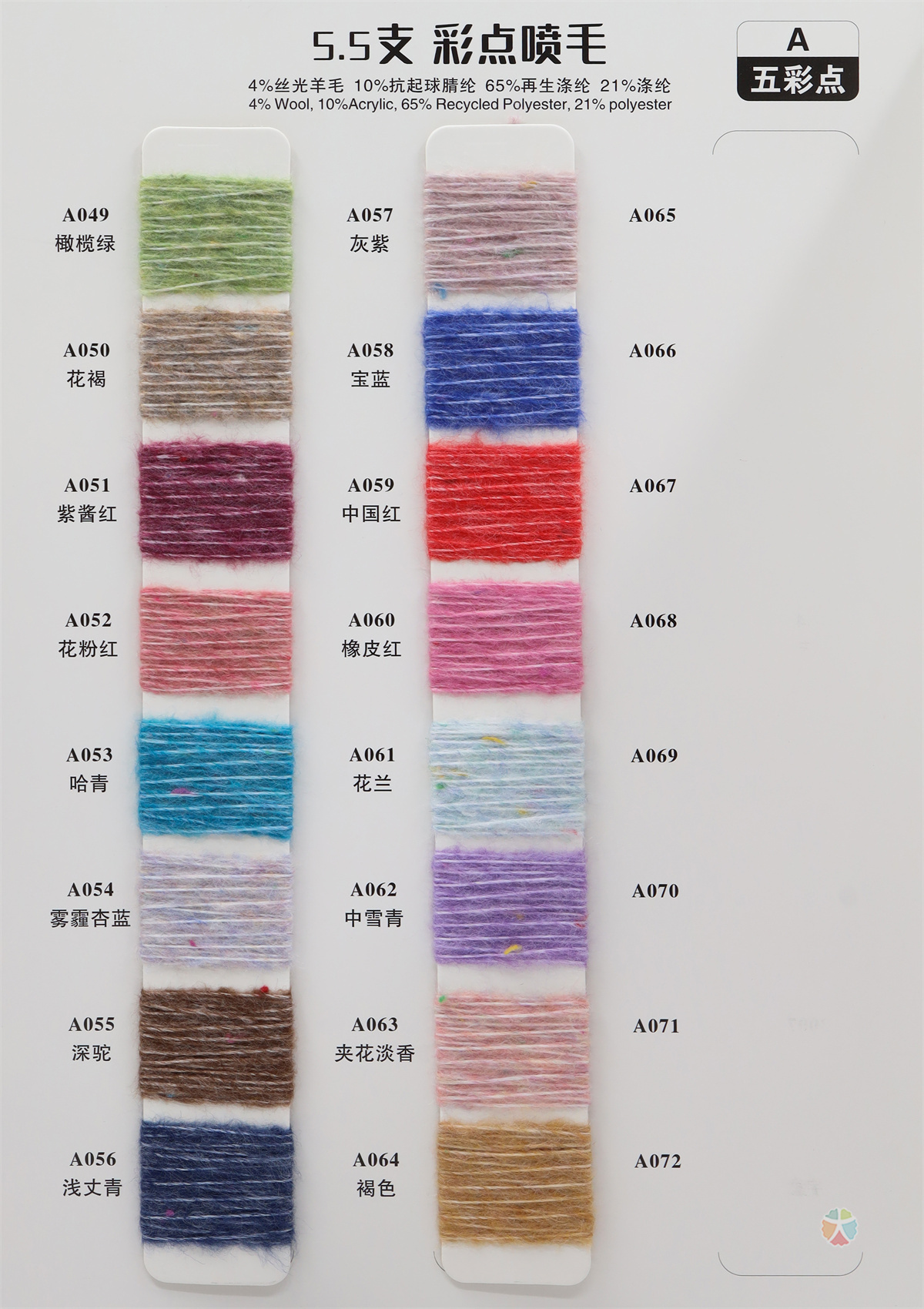 5.5支彩点喷毛