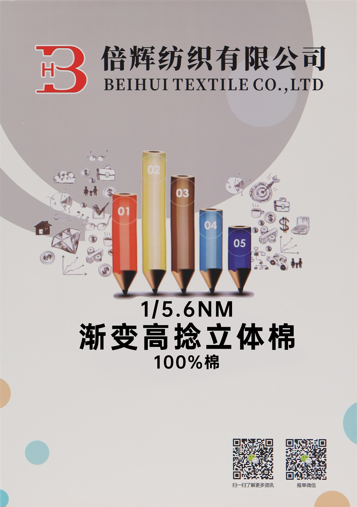 1/5.6NM渐变高捻立体棉