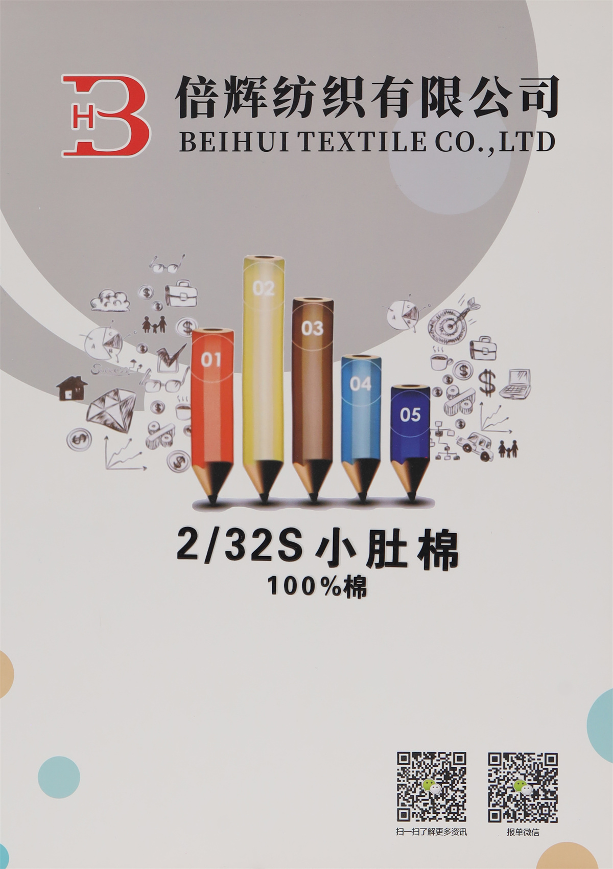 2/32S小肚棉
