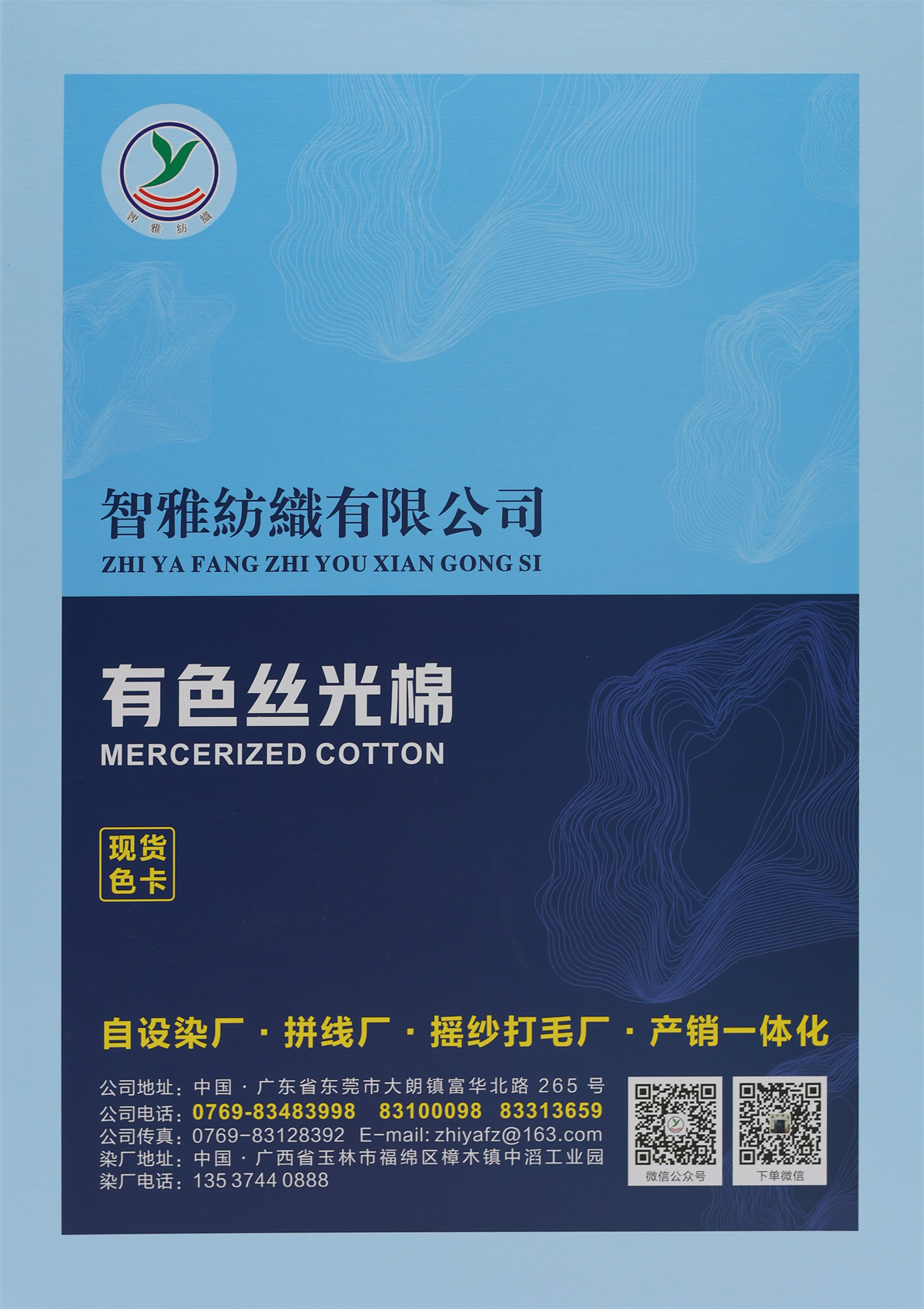 30S/2有色丝光棉