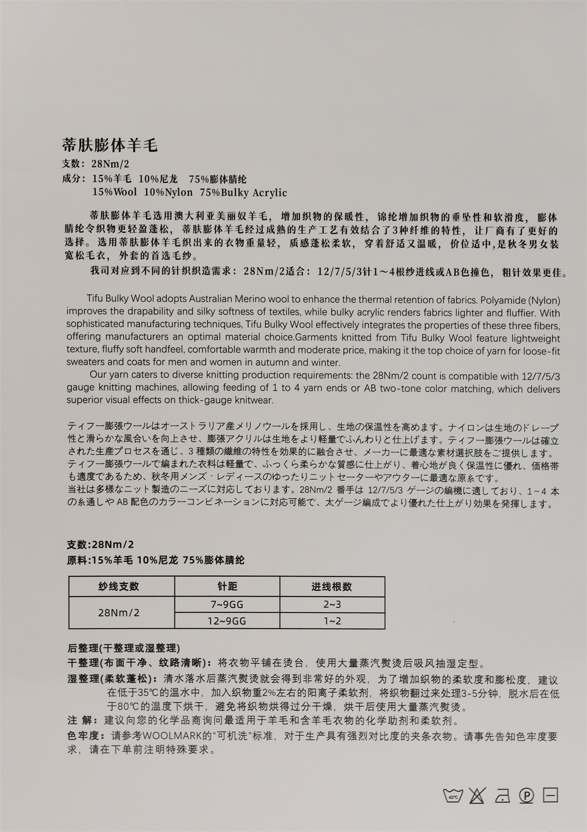 28NM/2 蒂肤膨体羊毛