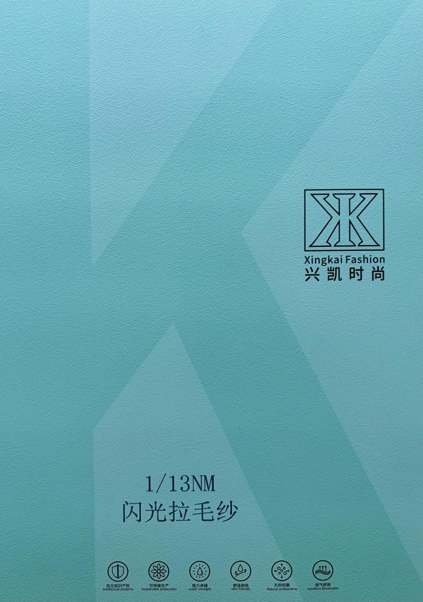 闪光拉毛纱
