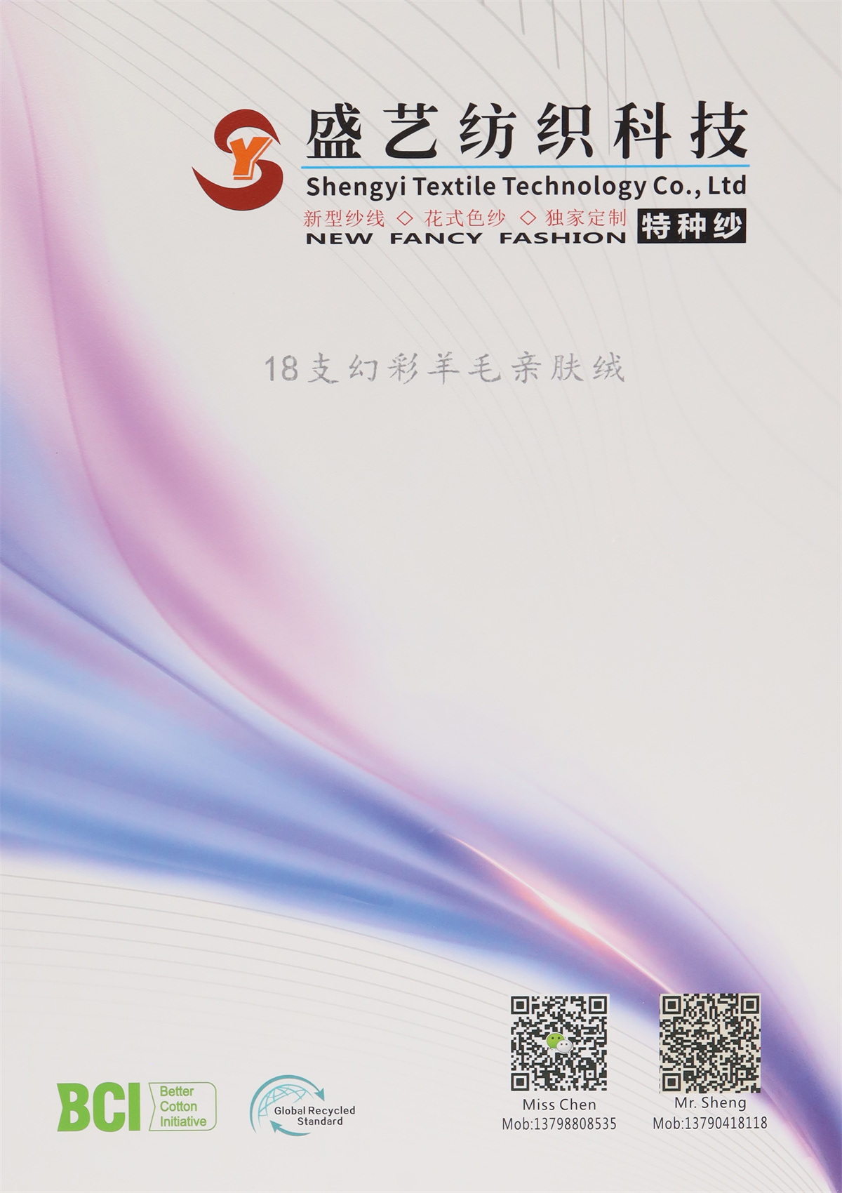 18支幻彩羊毛亲肤绒