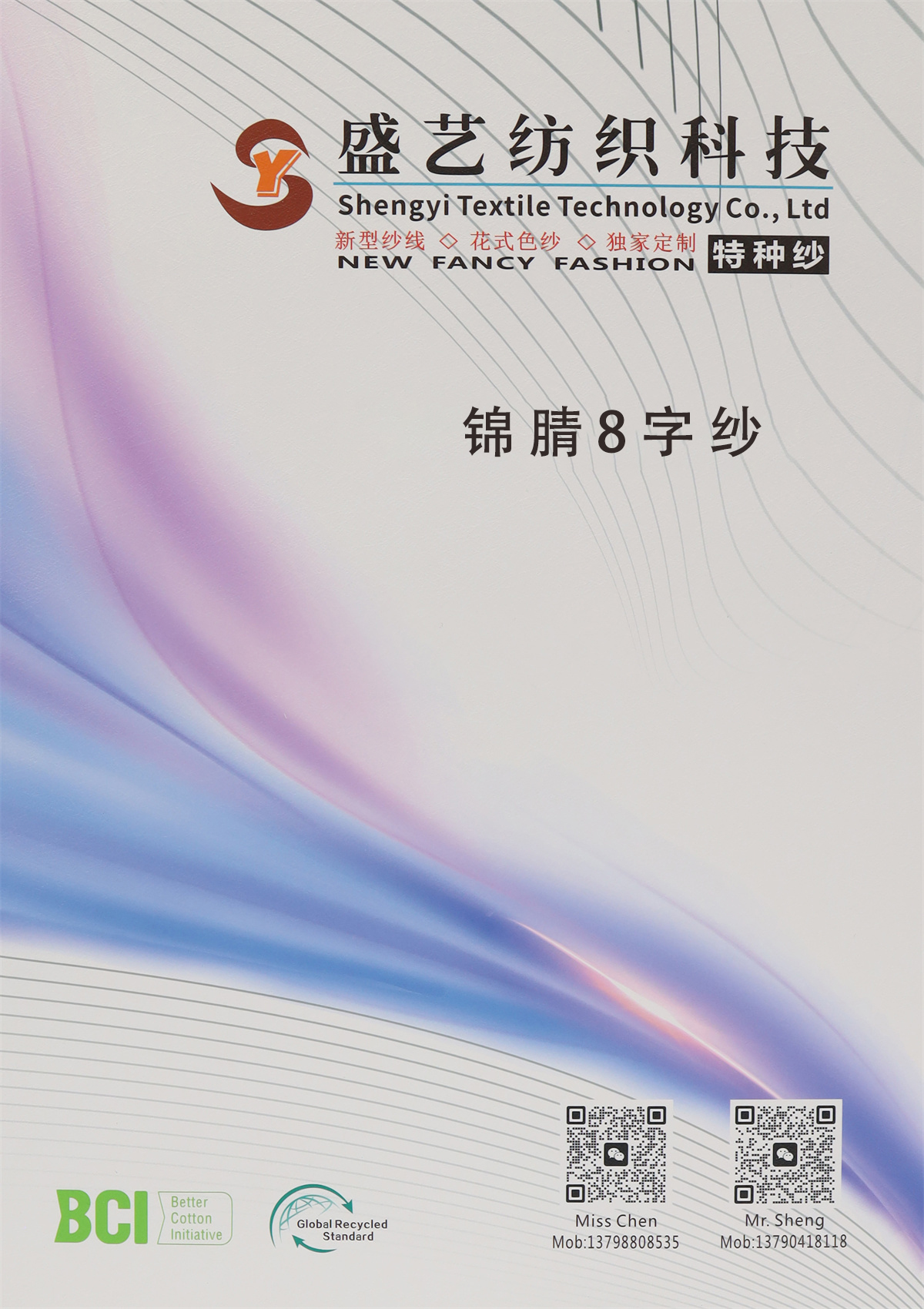 锦腈8字纱