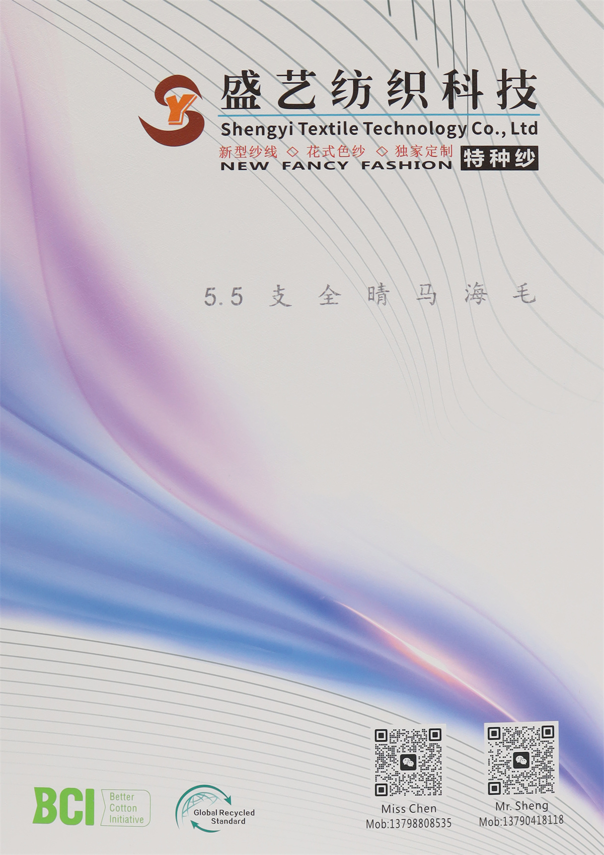 5.5支全晴马海毛