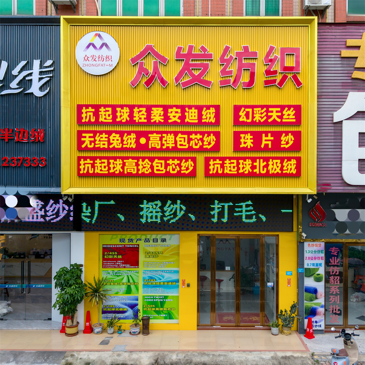 毛行档口