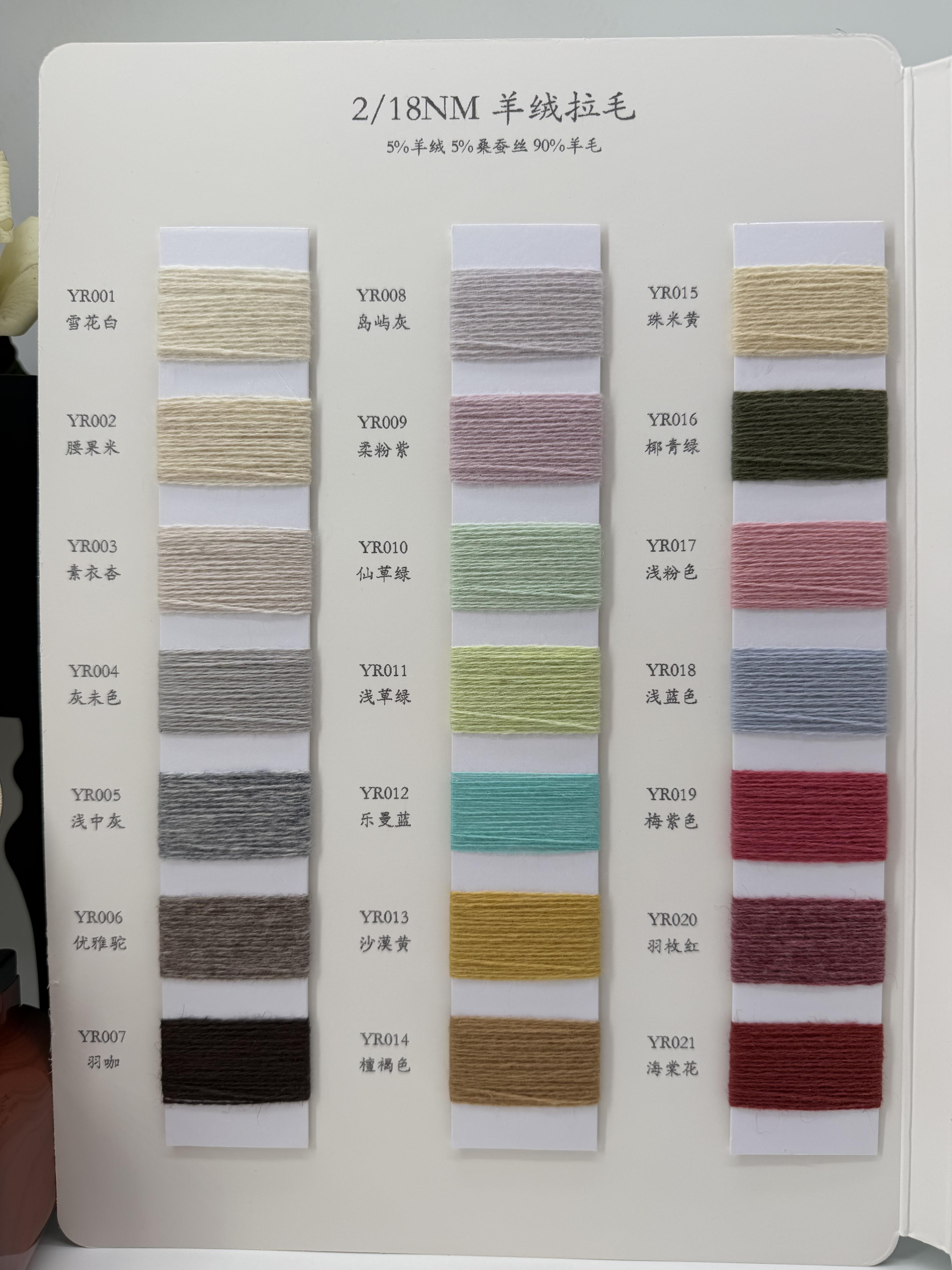 羊绒拉毛