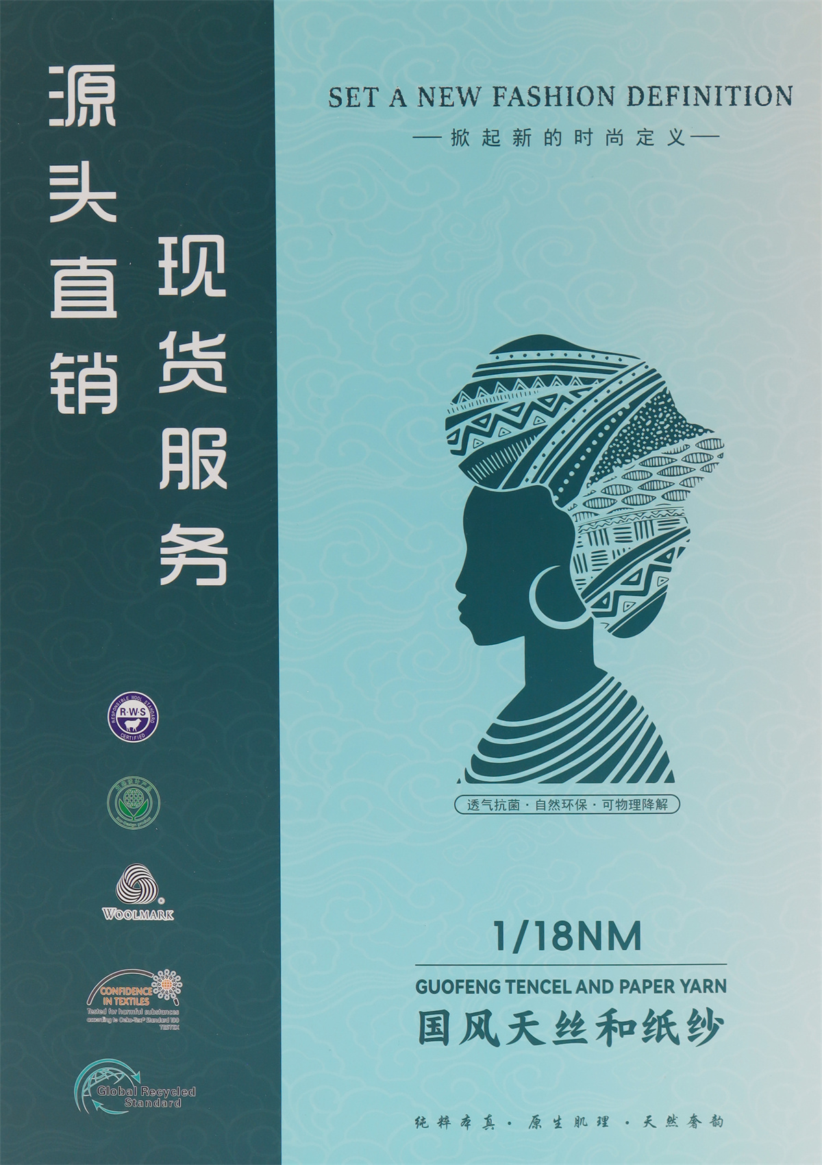 1/18NM国风天丝和纸纱