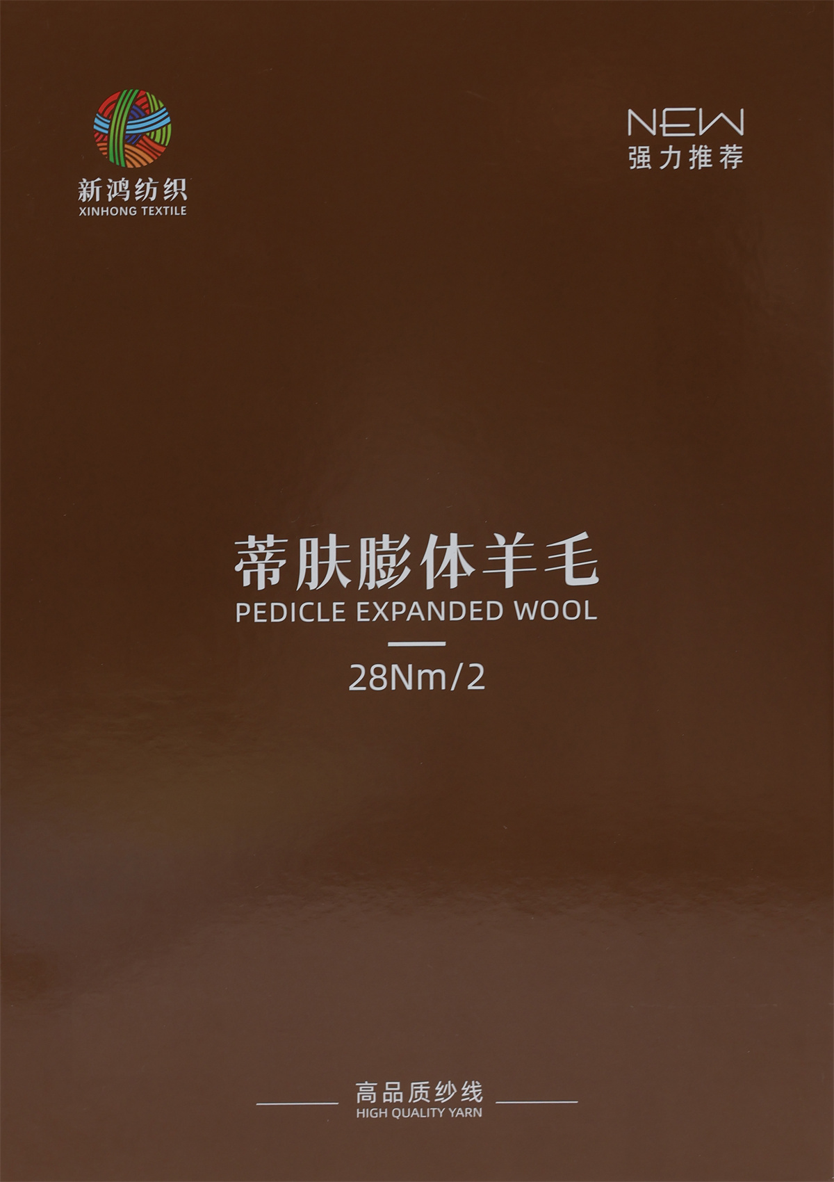 28NM/2 蒂肤膨体羊毛