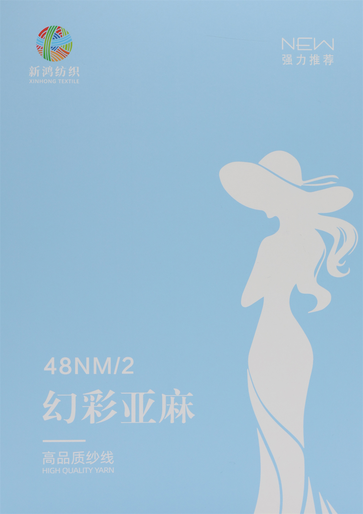 48NM/2 幻彩亚麻