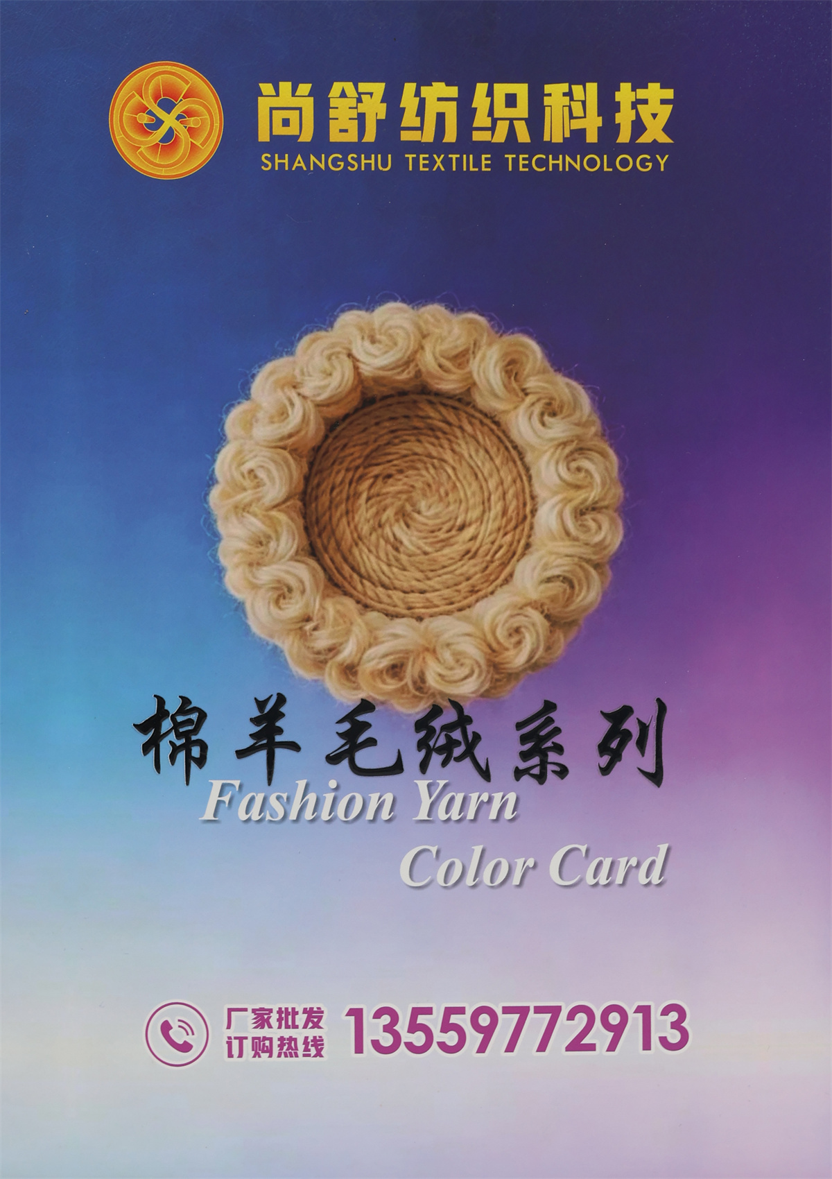 1/6NM QQ棉绒