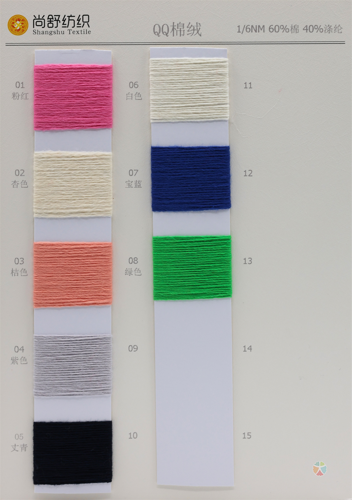 1/6NM QQ棉绒