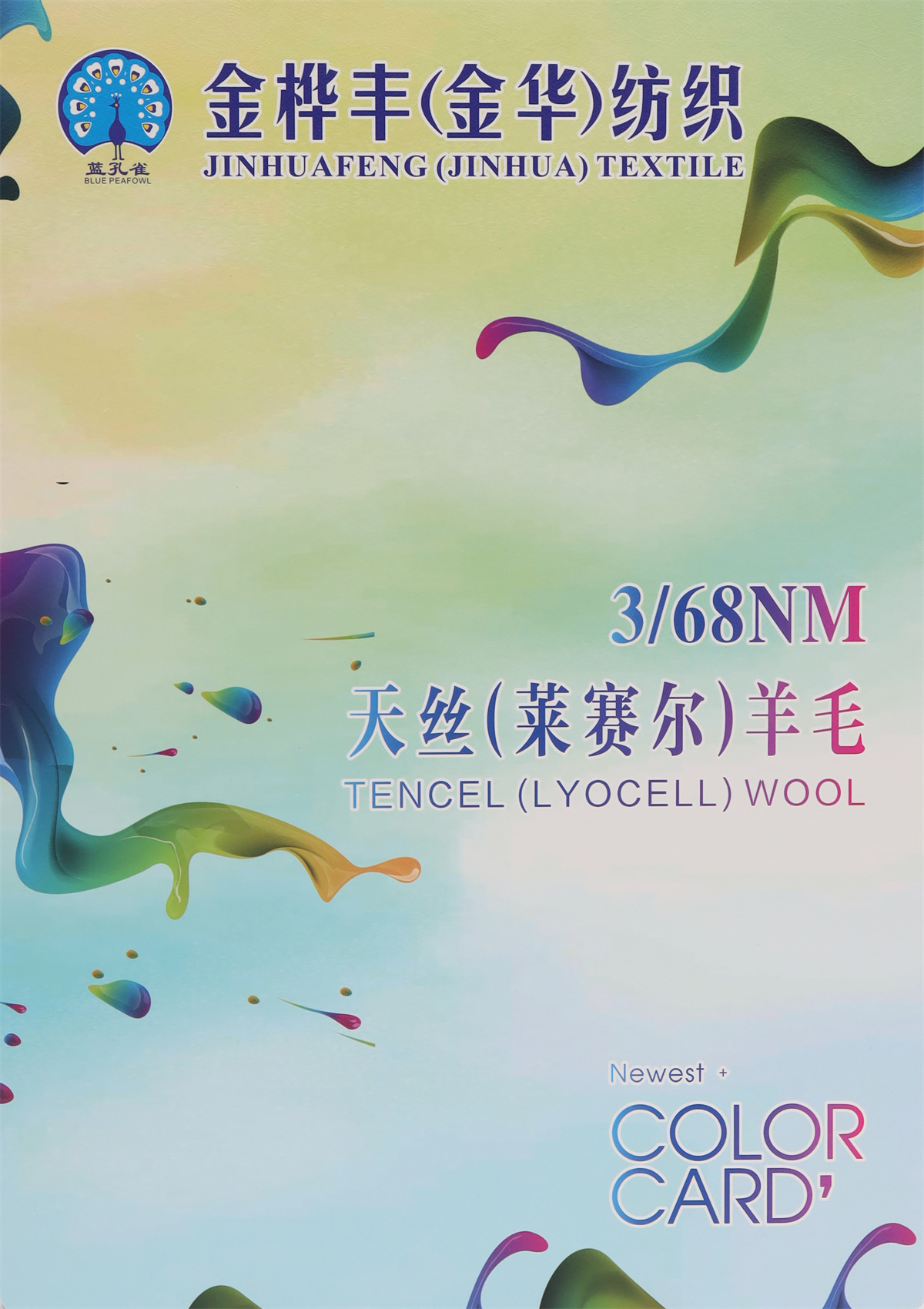 3/68NM天丝(莱赛尔)羊毛