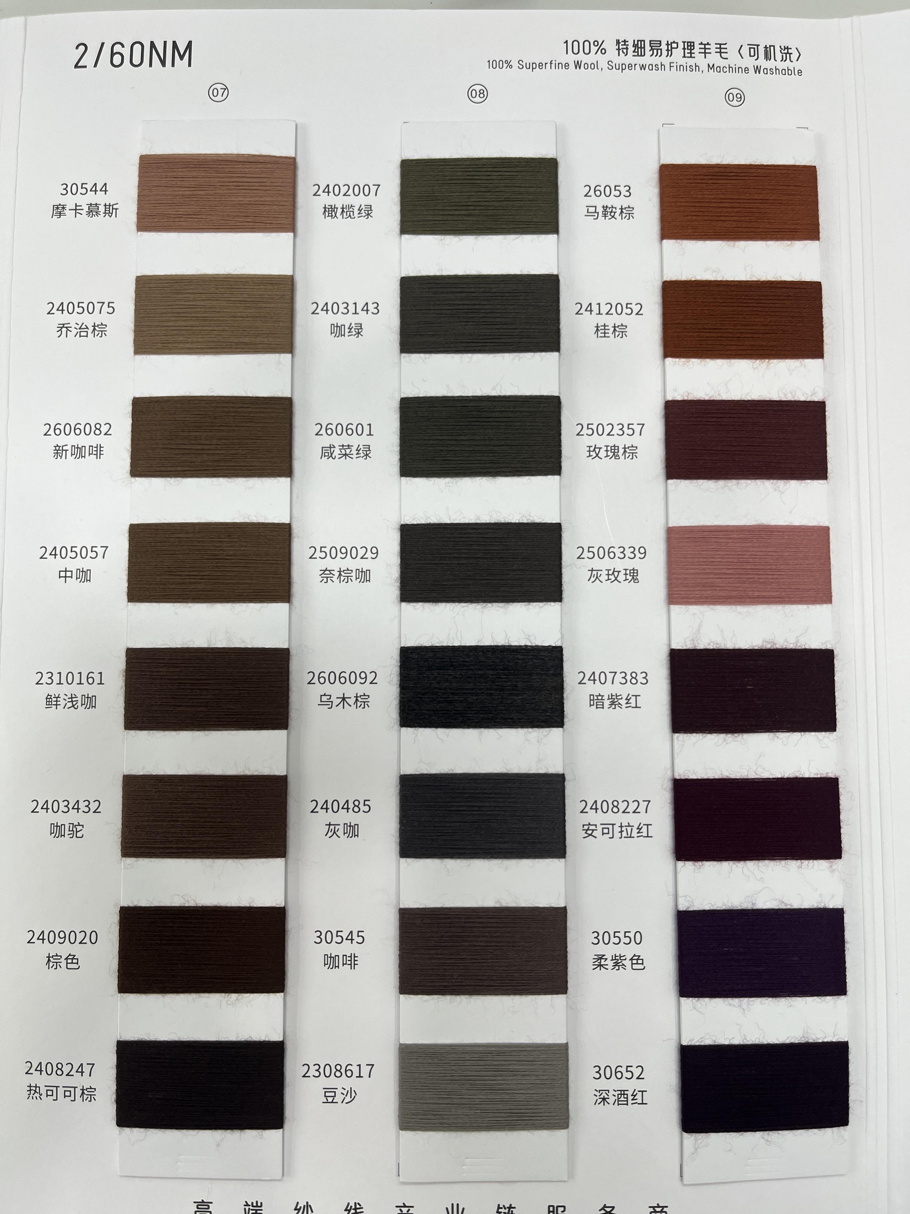 特细易护理羊毛
