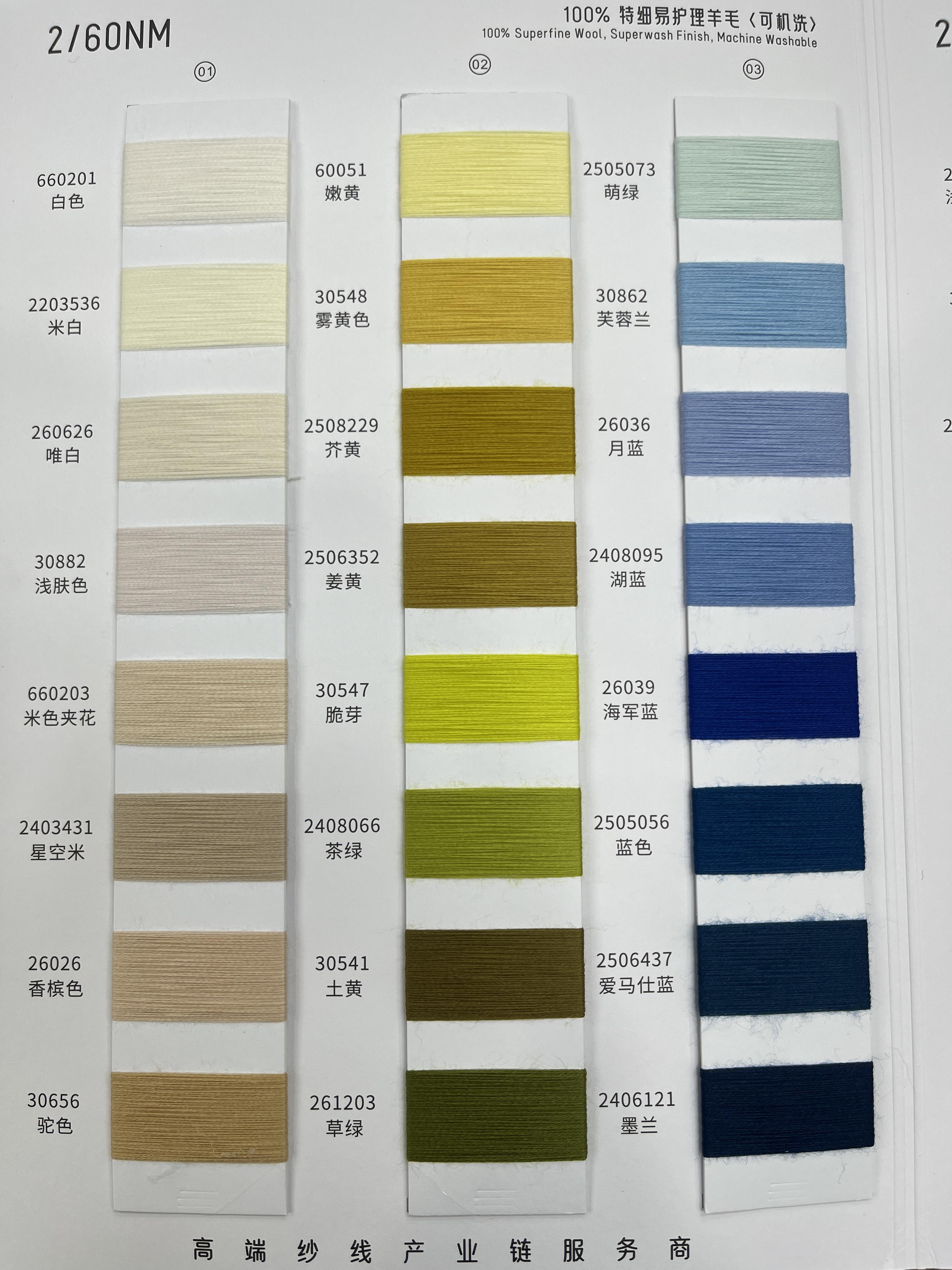 特细易护理羊毛
