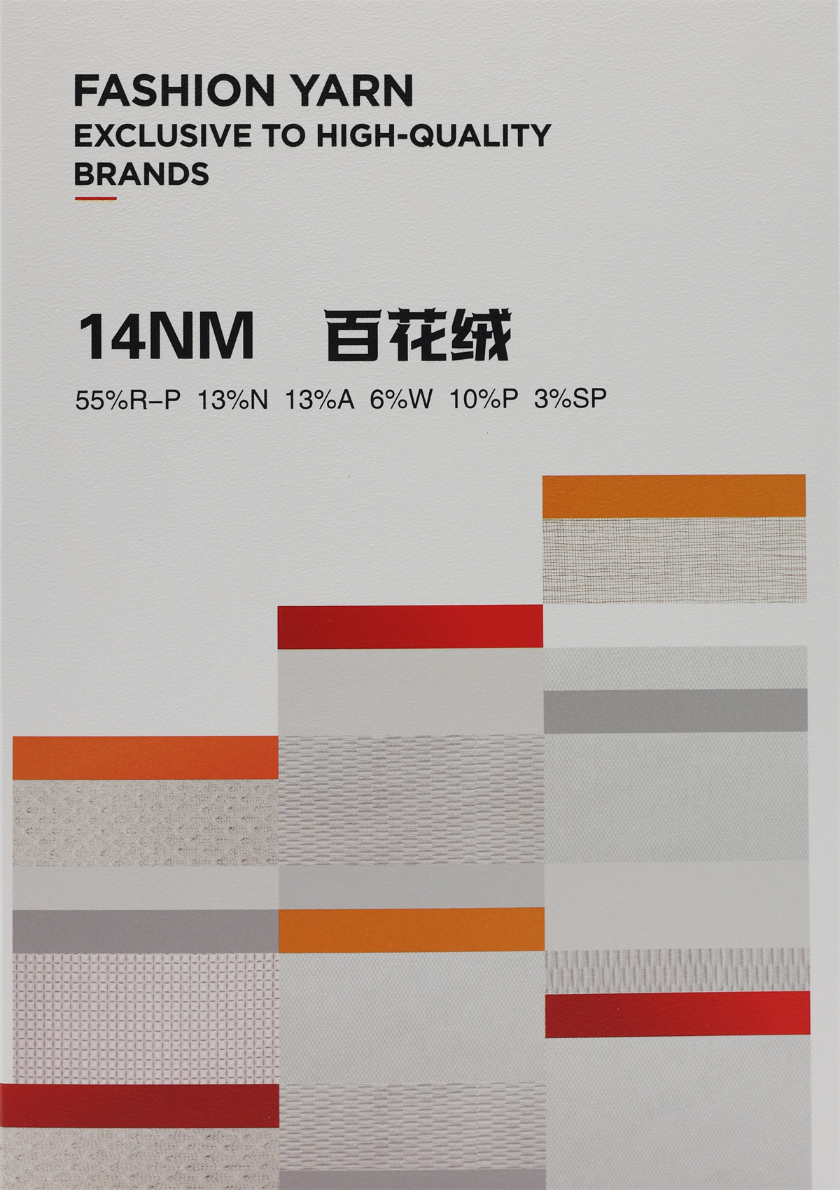 14NM 百花绒