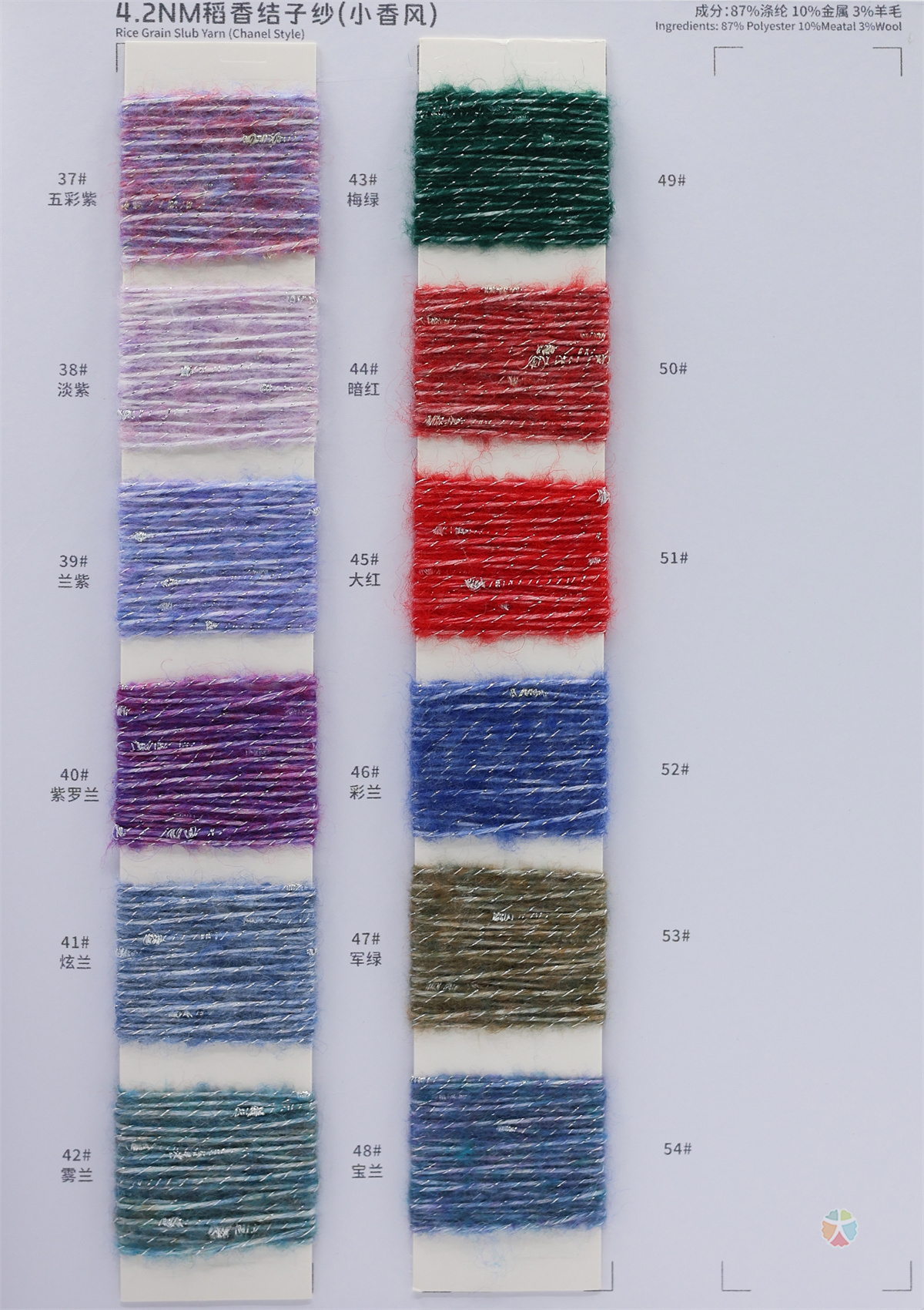 4.2NM 稻香结子纱（小香风）