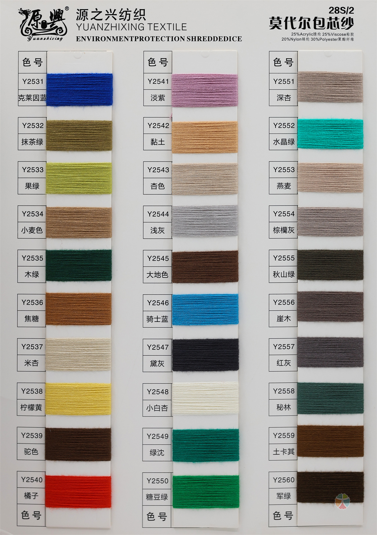 28S/2 MODAL CORE-SPUN YARN 28S/2 莫代尔包芯纱