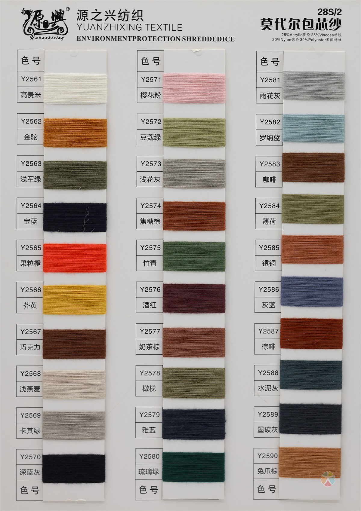 28S/2 MODAL CORE-SPUN YARN 28S/2 莫代尔包芯纱