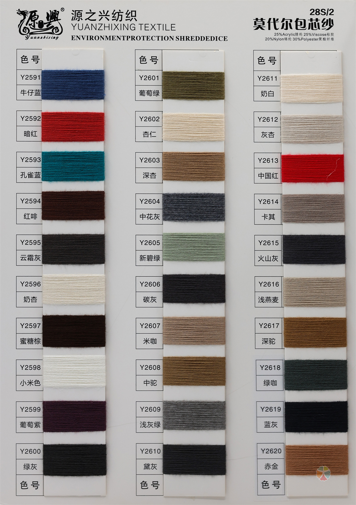 28S/2 MODAL CORE-SPUN YARN 28S/2 莫代尔包芯纱
