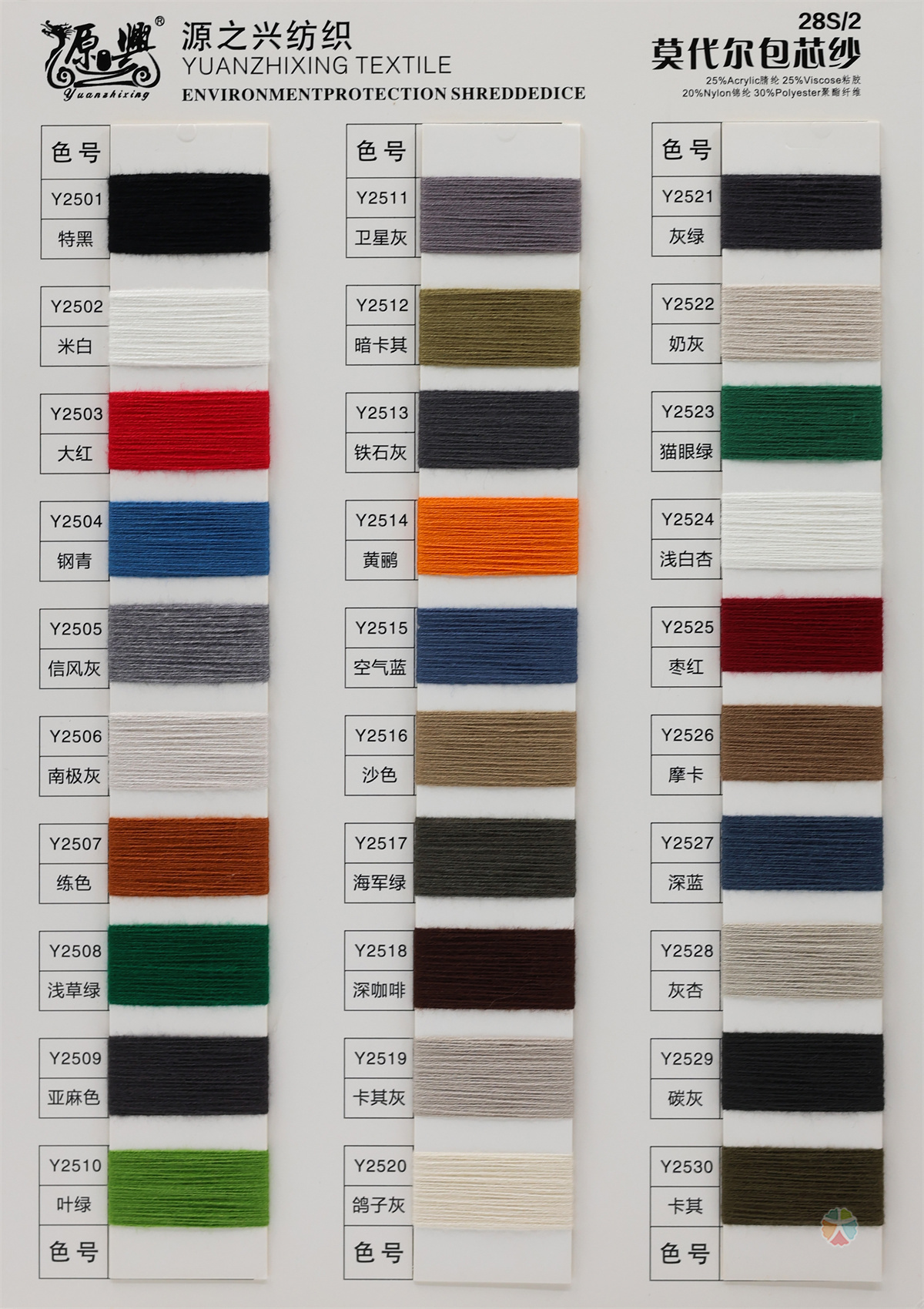 28S/2 MODAL CORE-SPUN YARN 28S/2 莫代尔包芯纱