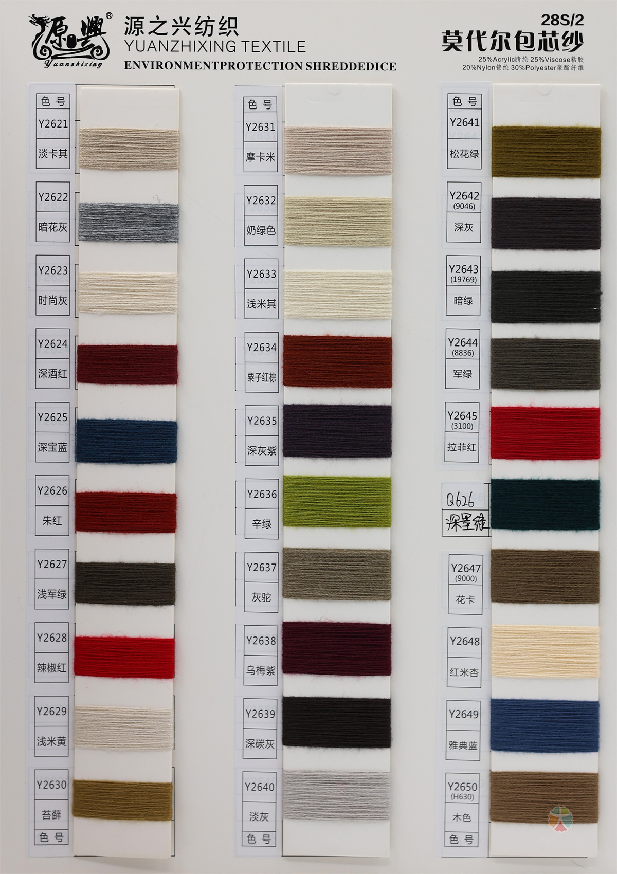 28S/2 MODAL CORE-SPUN YARN 28S/2 莫代尔包芯纱