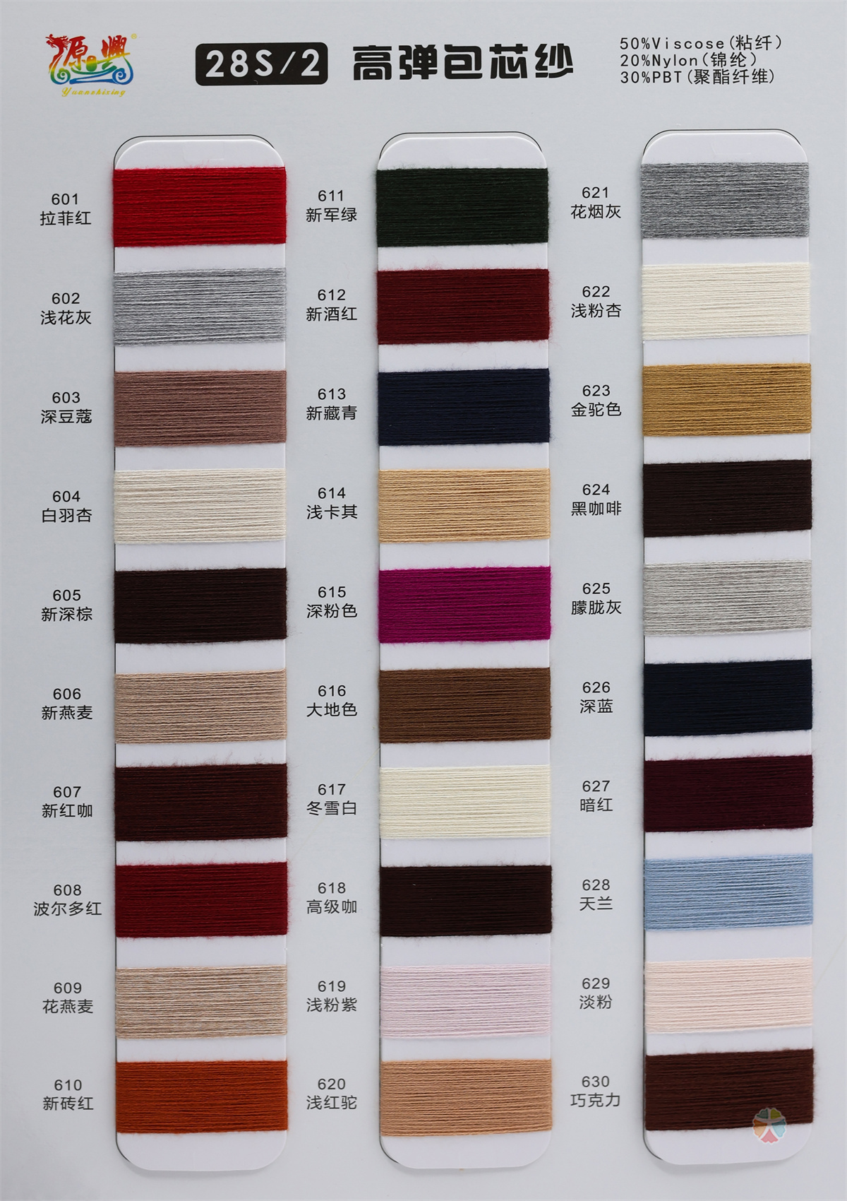 28S/2 HIGH ELASTIC CORE-SPUN YARN 28S/2 高弹包芯纱