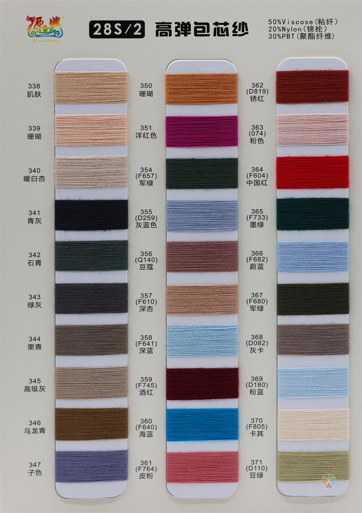 28S/2 HIGH ELASTIC CORE-SPUN YARN 28S/2 高弹包芯纱