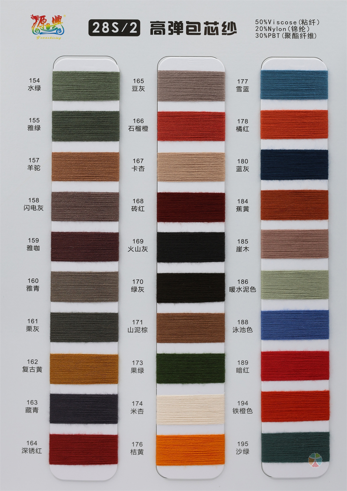 28S/2 HIGH ELASTIC CORE-SPUN YARN 28S/2 高弹包芯纱