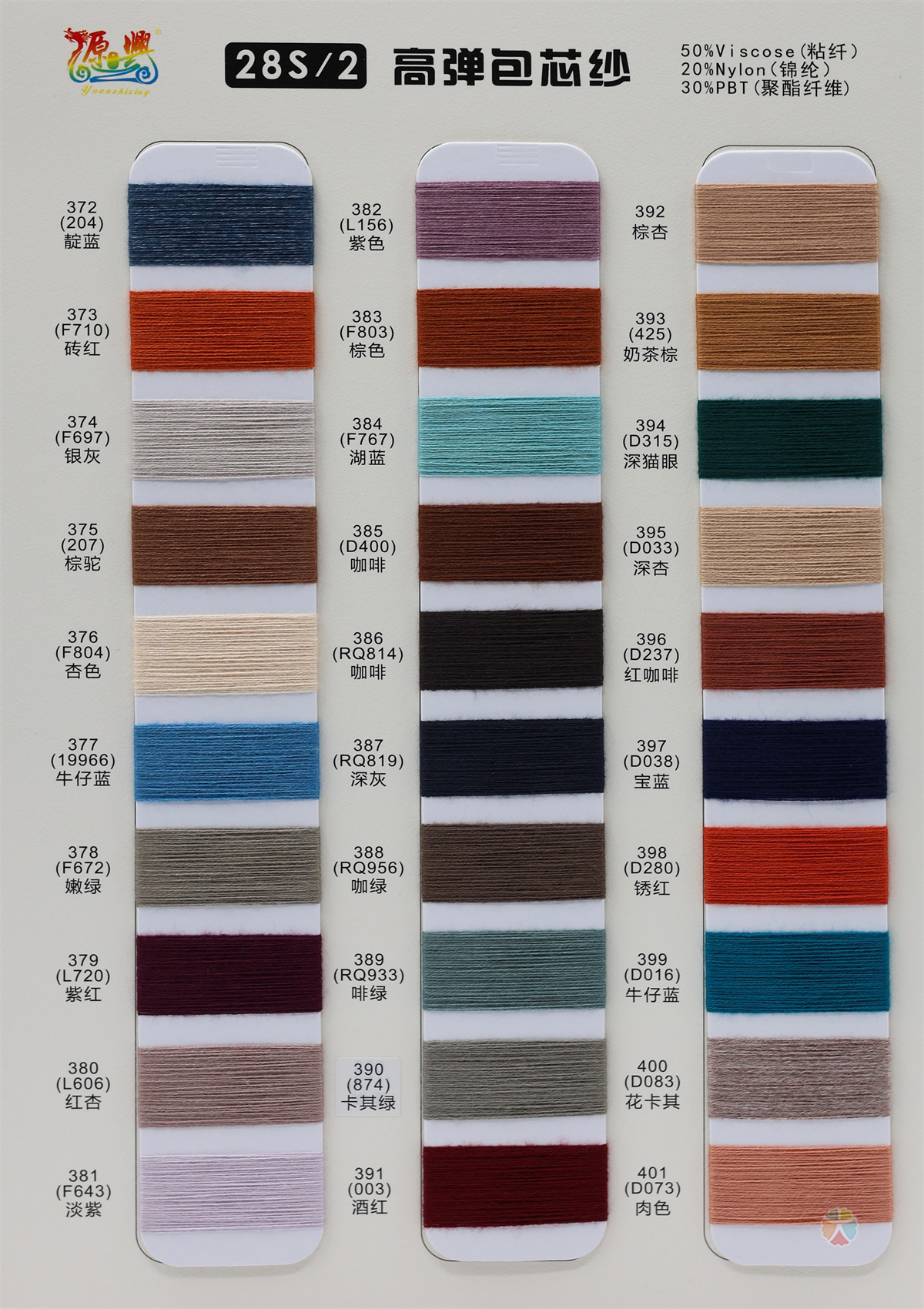 28S/2 HIGH ELASTIC CORE-SPUN YARN 28S/2 高弹包芯纱