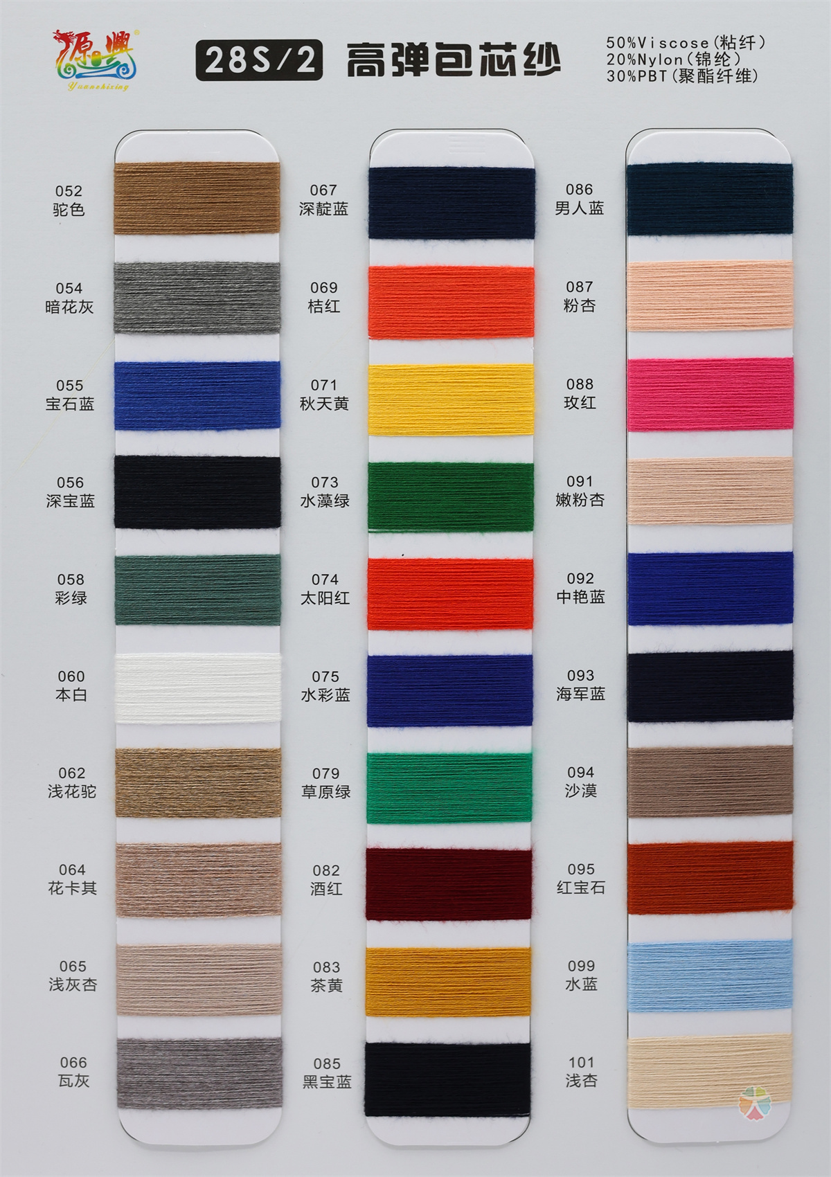 28S/2 HIGH ELASTIC CORE-SPUN YARN 28S/2 高弹包芯纱
