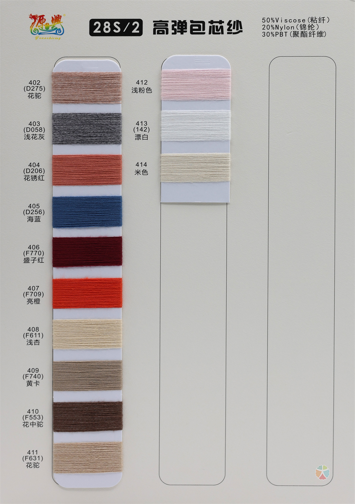28S/2 HIGH ELASTIC CORE-SPUN YARN 28S/2 高弹包芯纱