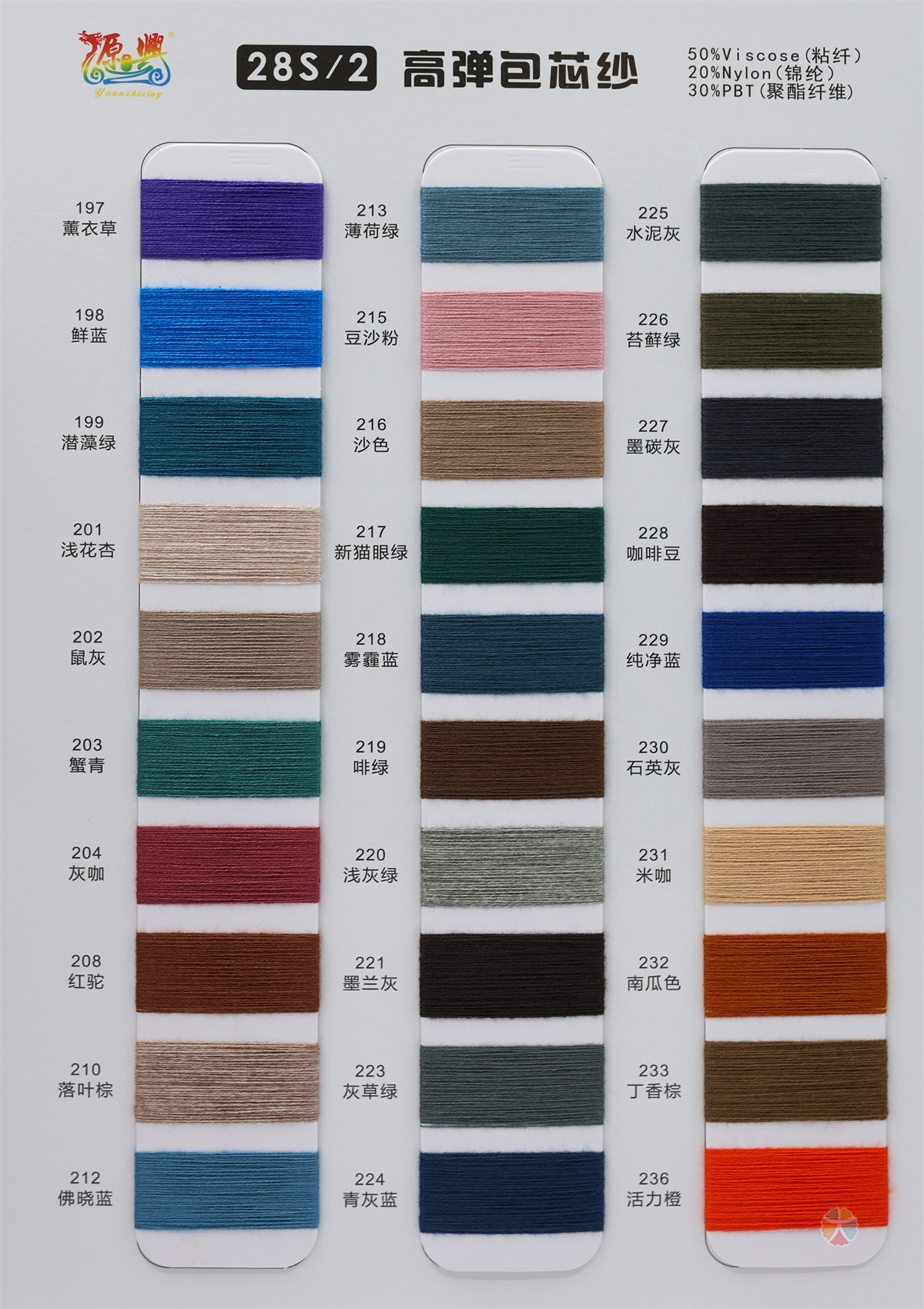 28S/2 HIGH ELASTIC CORE-SPUN YARN 28S/2 高弹包芯纱