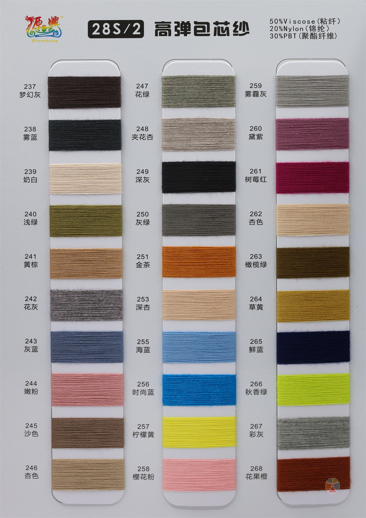 28S/2 HIGH ELASTIC CORE-SPUN YARN 28S/2 高弹包芯纱