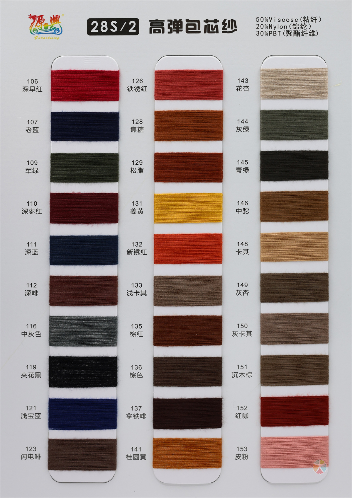 28S/2 HIGH ELASTIC CORE-SPUN YARN 28S/2 高弹包芯纱