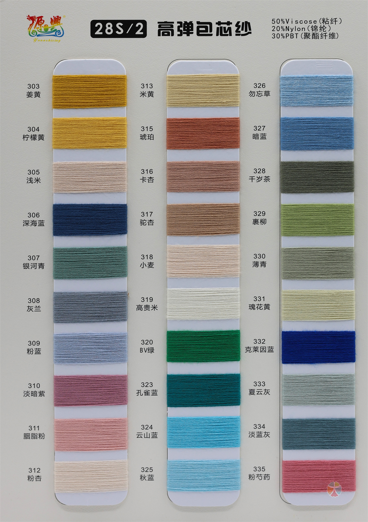 28S/2 HIGH ELASTIC CORE-SPUN YARN 28S/2 高弹包芯纱