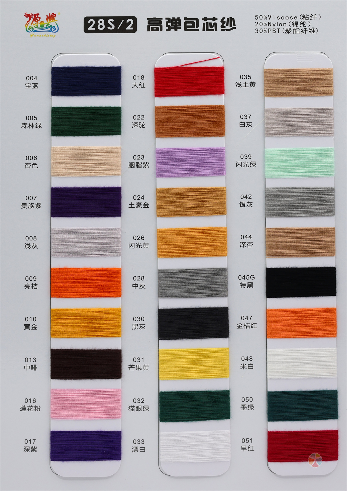 28S/2 HIGH ELASTIC CORE-SPUN YARN 28S/2 高弹包芯纱