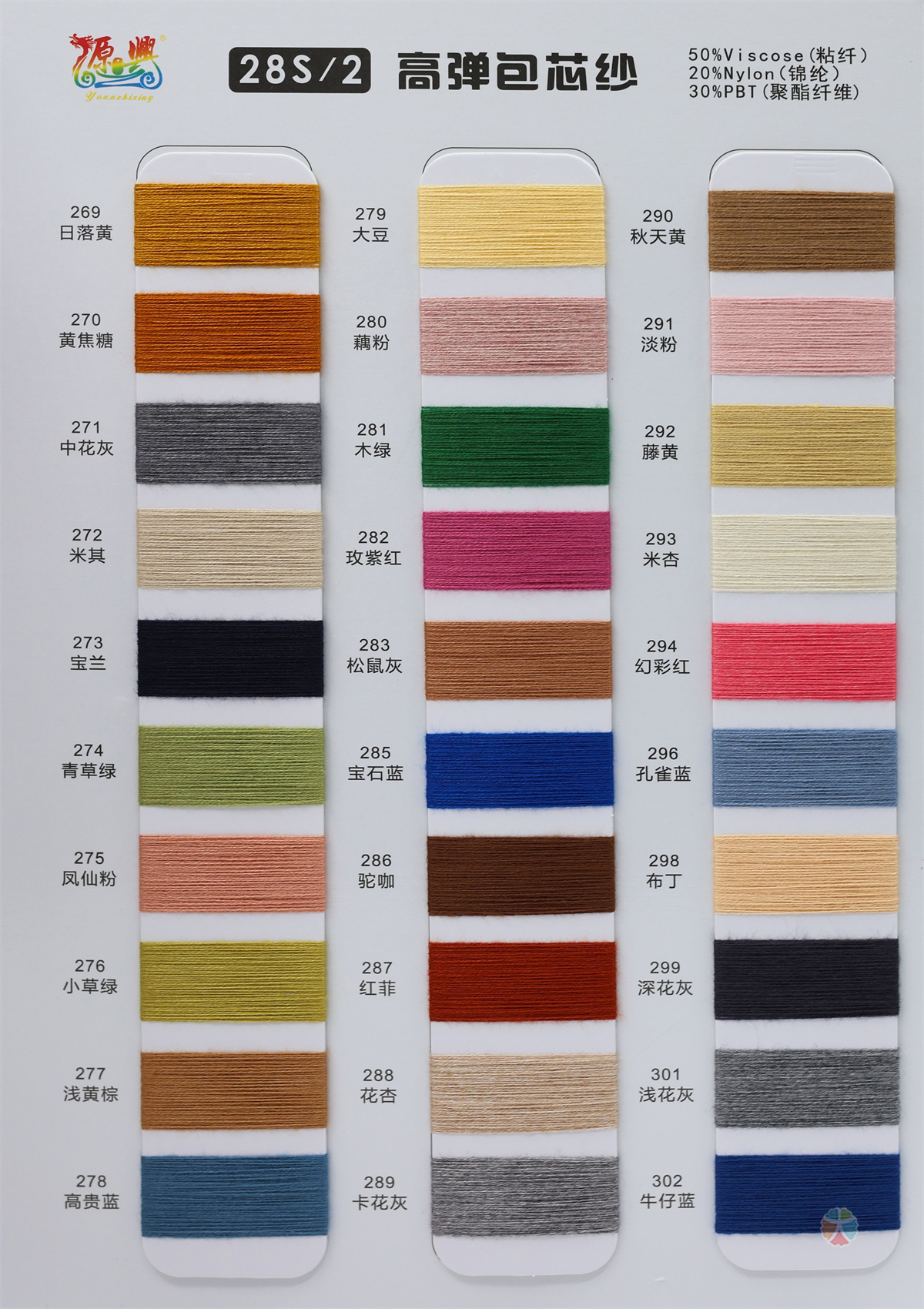 28S/2 HIGH ELASTIC CORE-SPUN YARN 28S/2 高弹包芯纱