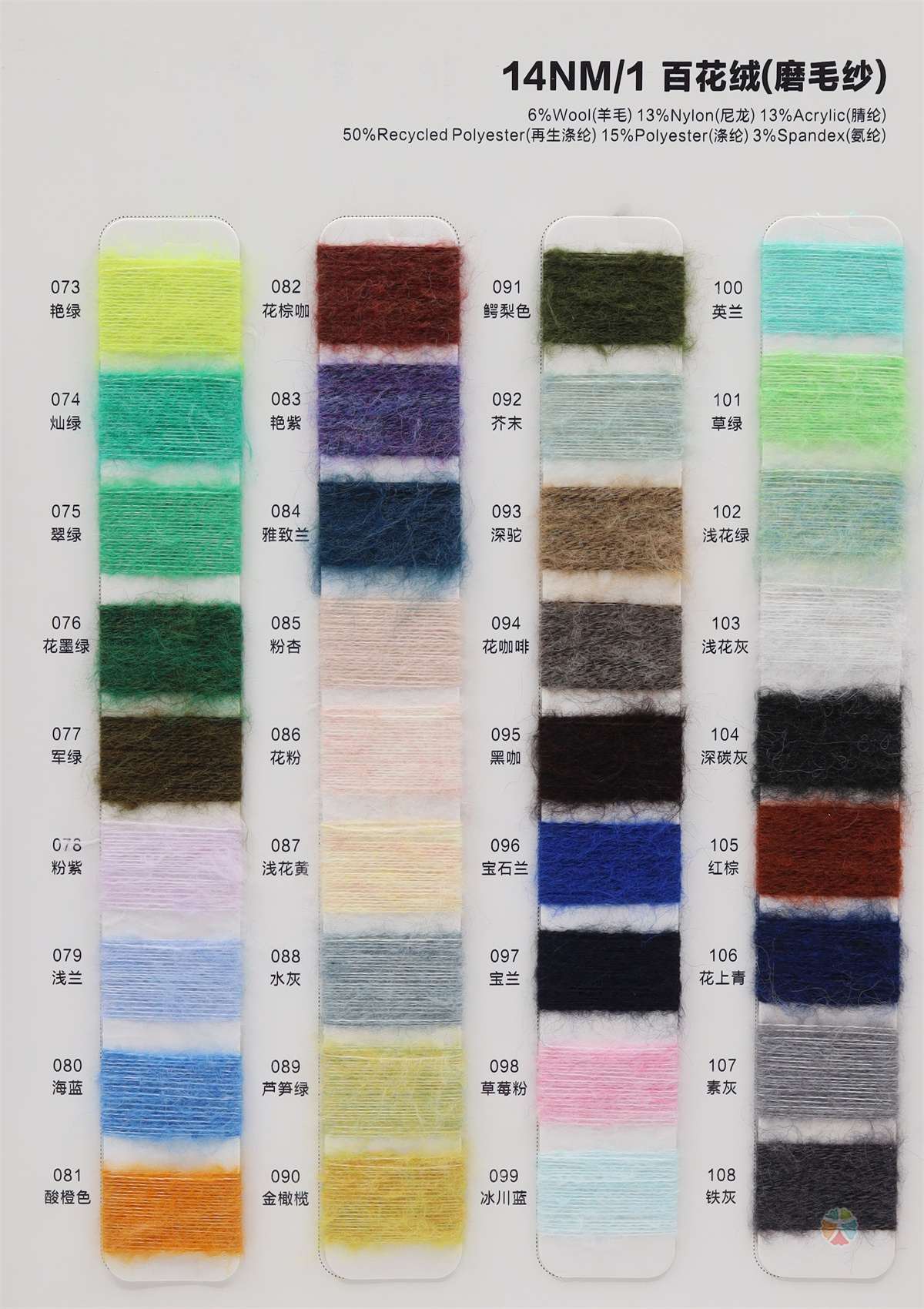 14NM/1百花绒(磨毛纱)