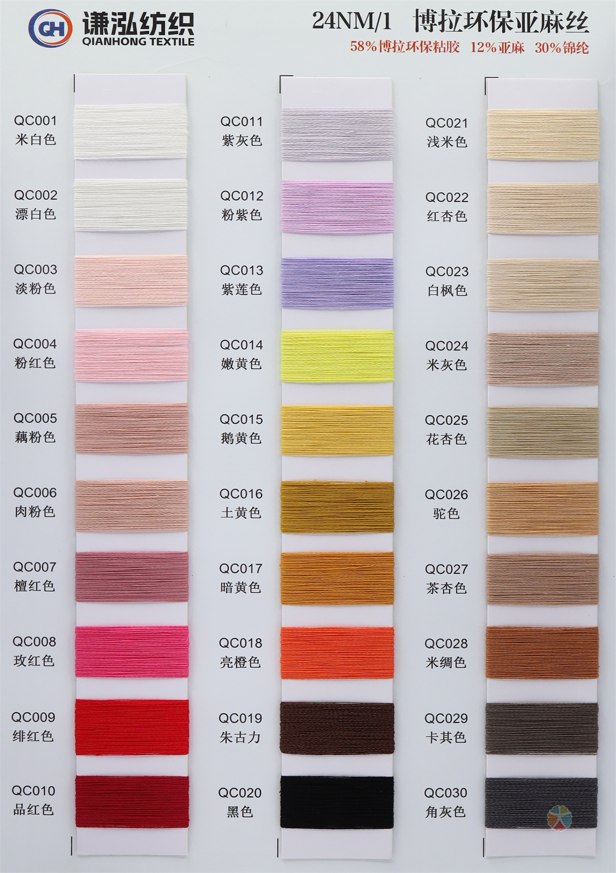 24NM/1博拉环保亚麻丝