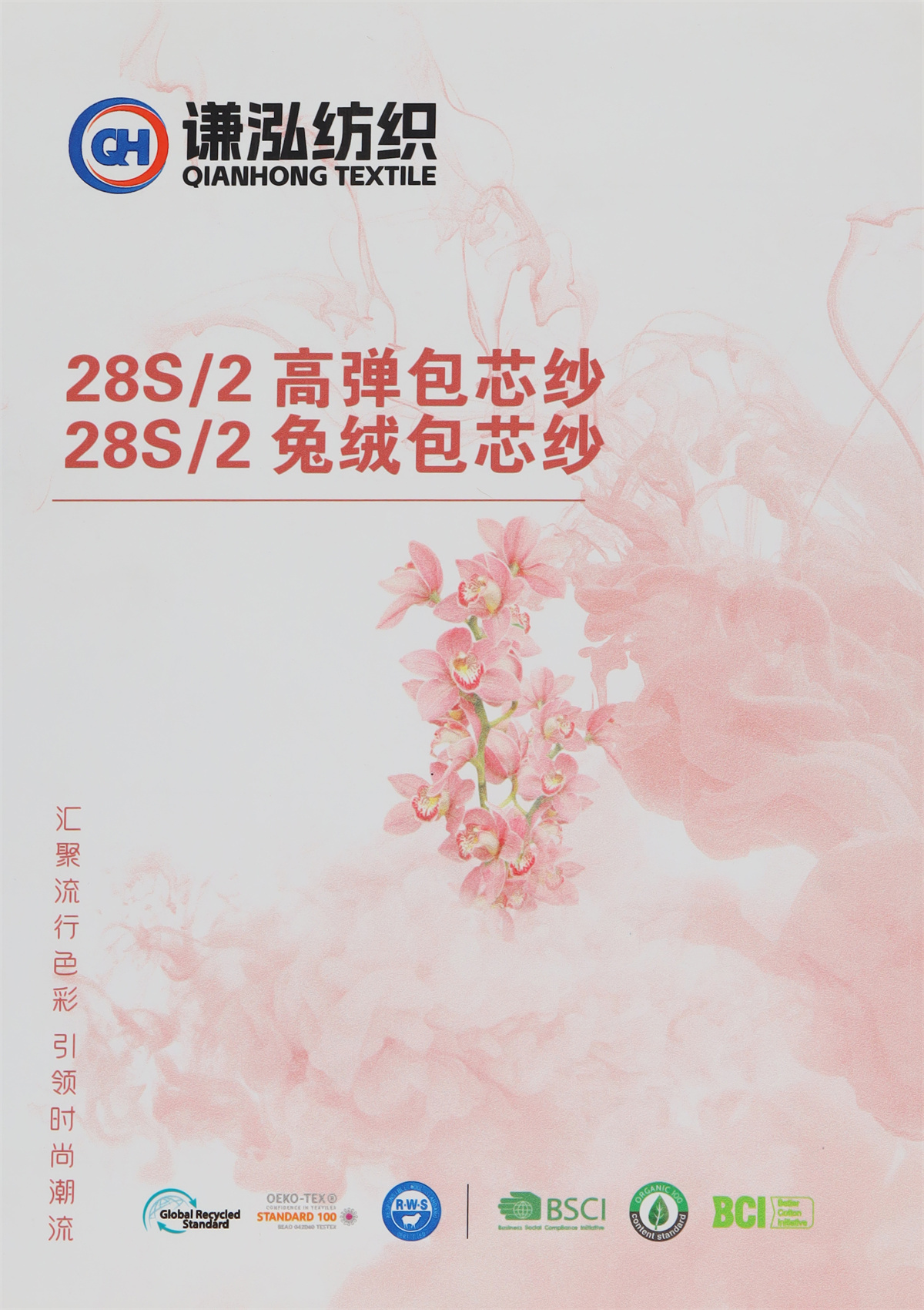 28S/2高弹·兔绒·包芯纱