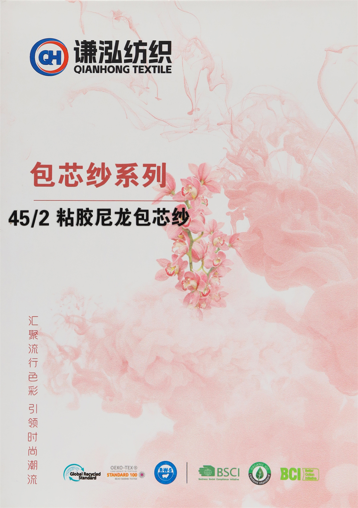 45/2 包芯纱系列