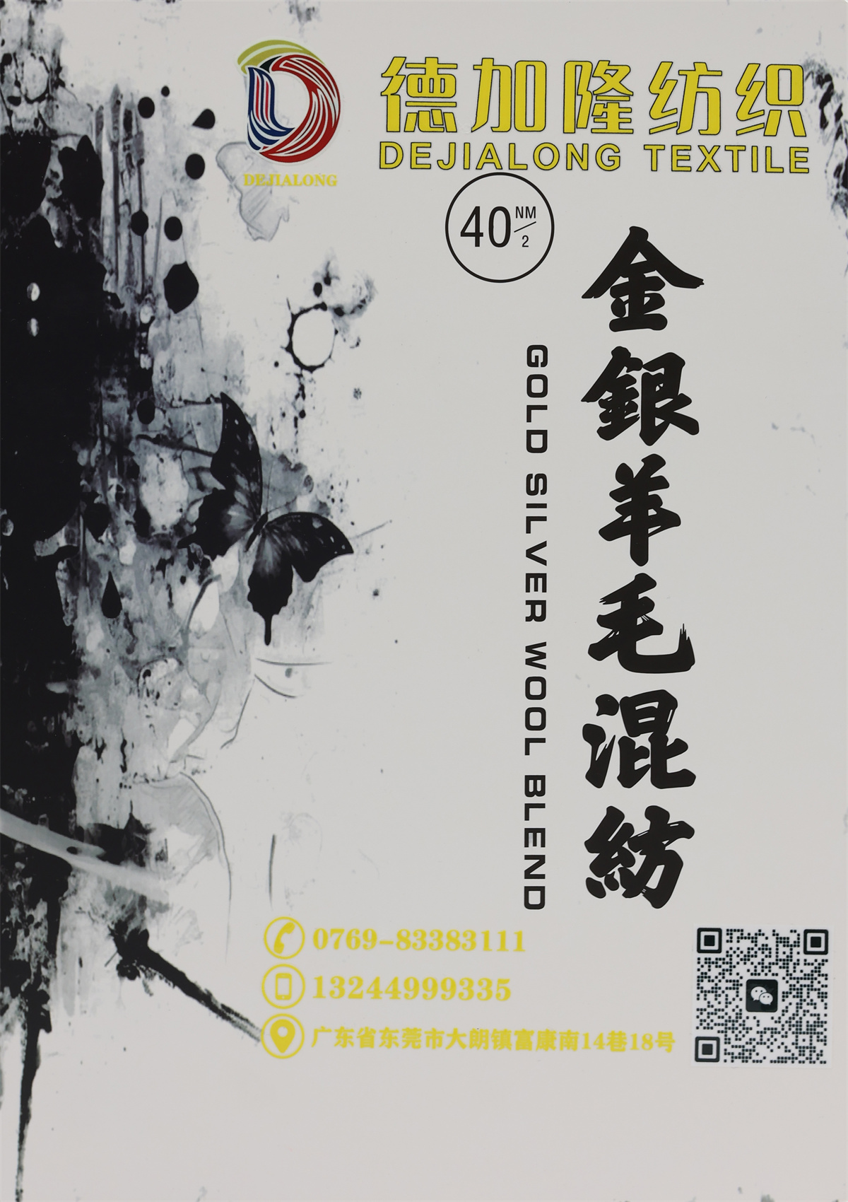 40NM/2 金属羊毛混纺