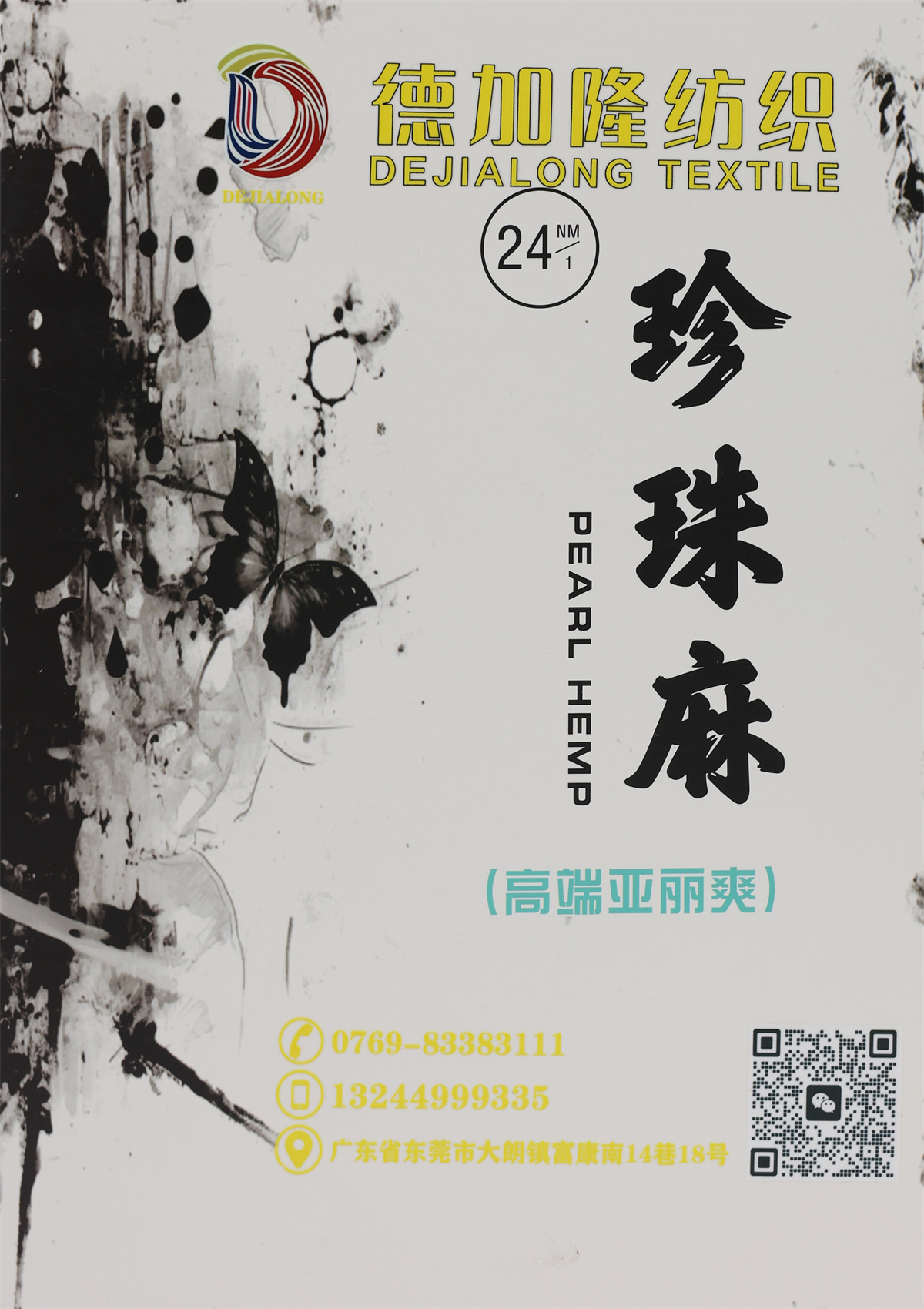 24NM/1 珍珠麻