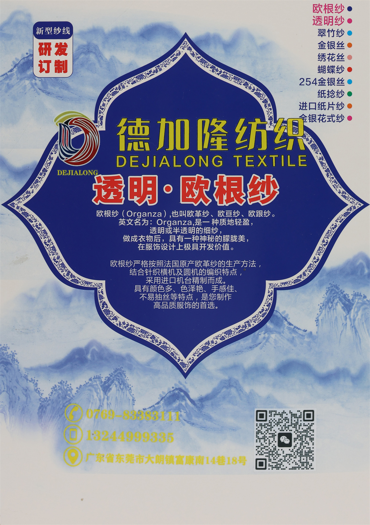 幻彩欧根纱