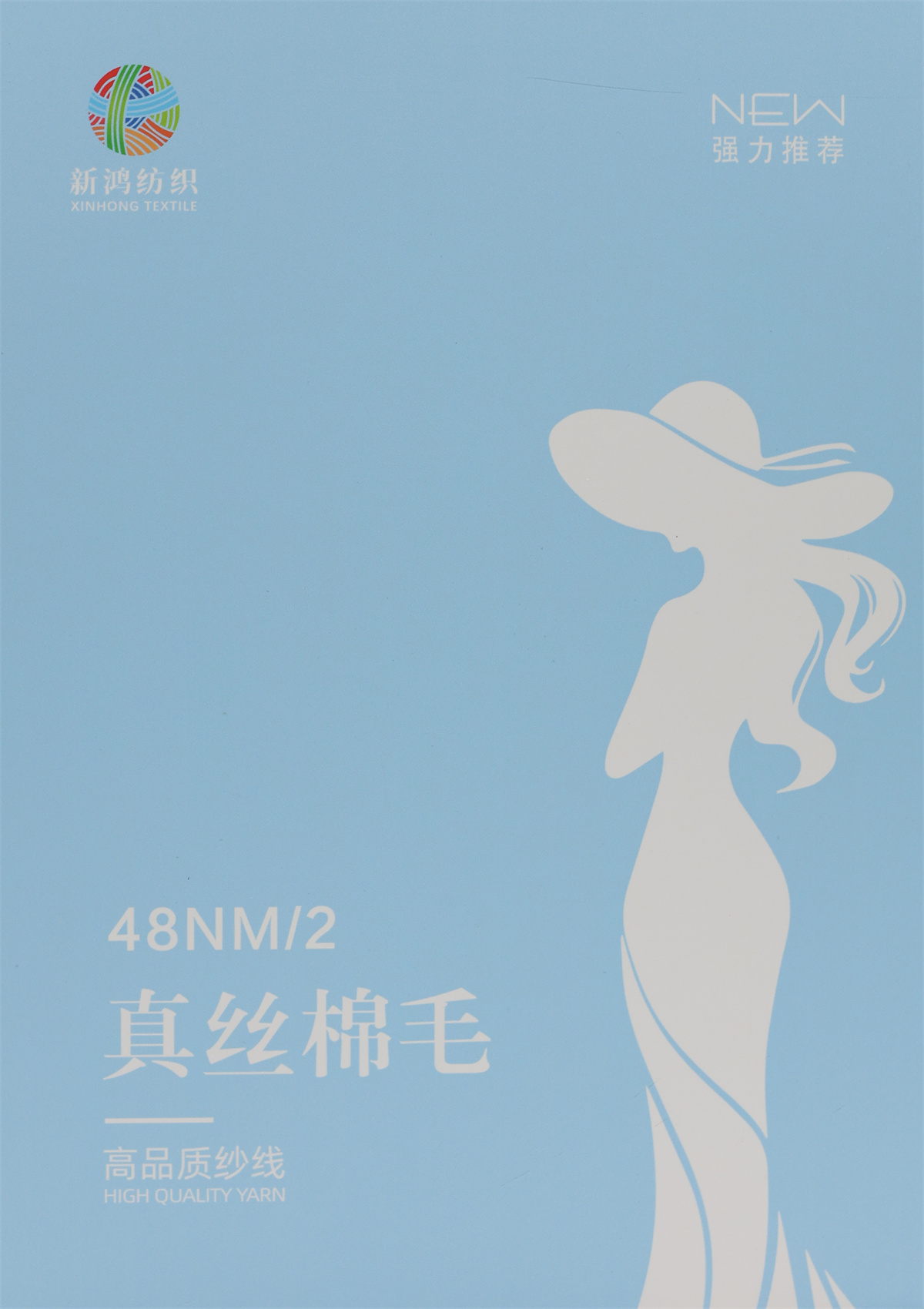 48NM/2 真丝棉毛