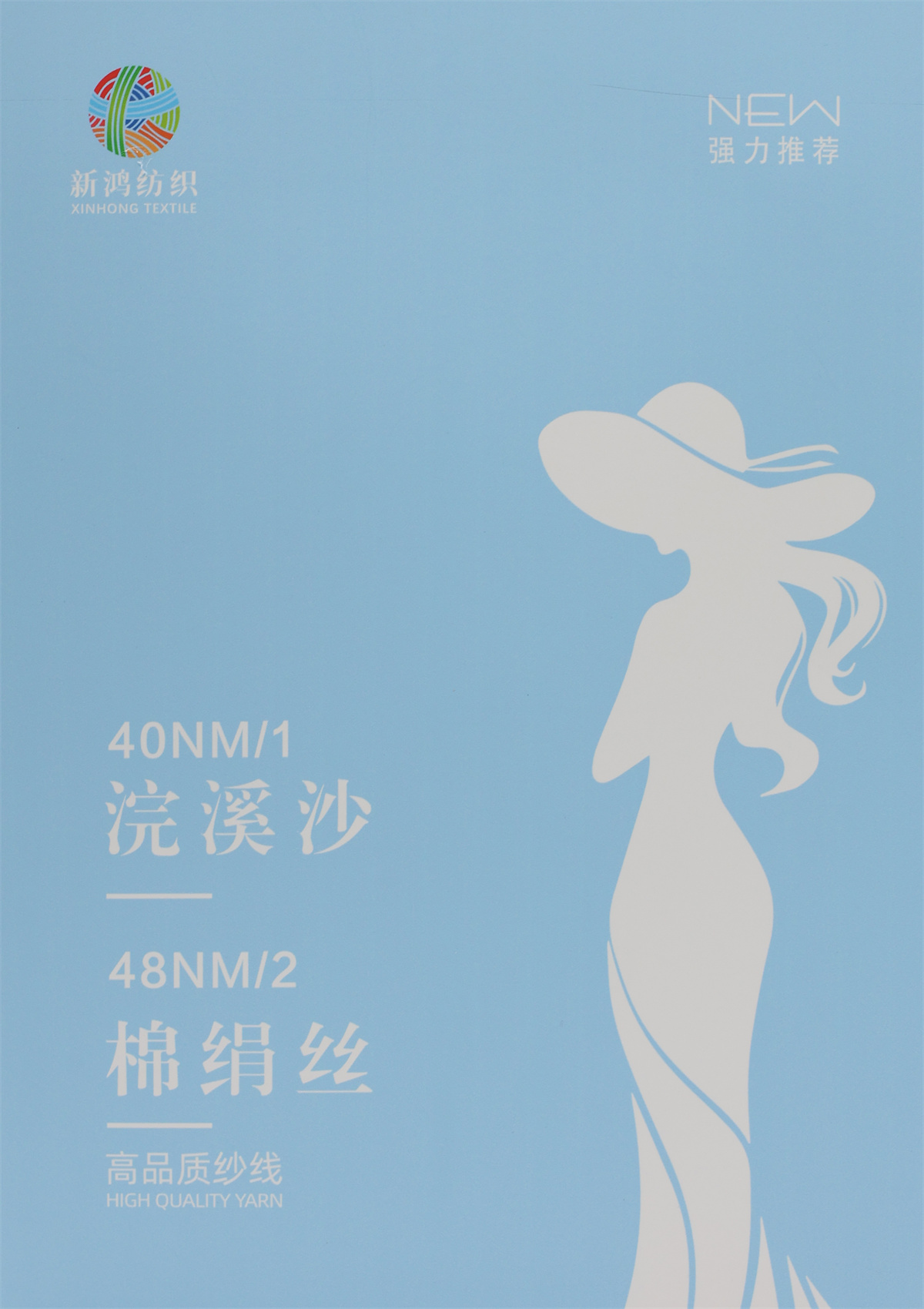 40NM/1 浣溪沙 48NM/2 棉绢丝