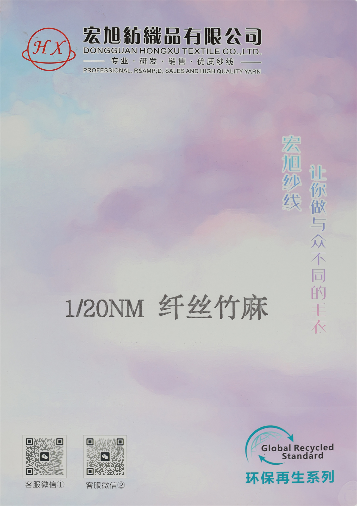 1/20NM 纤丝竹麻