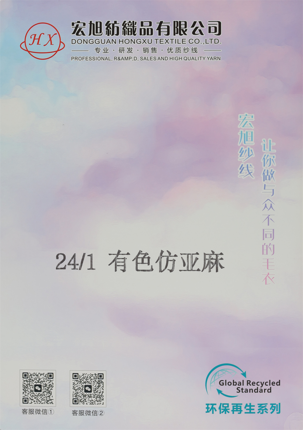 24/1 有色仿亚麻